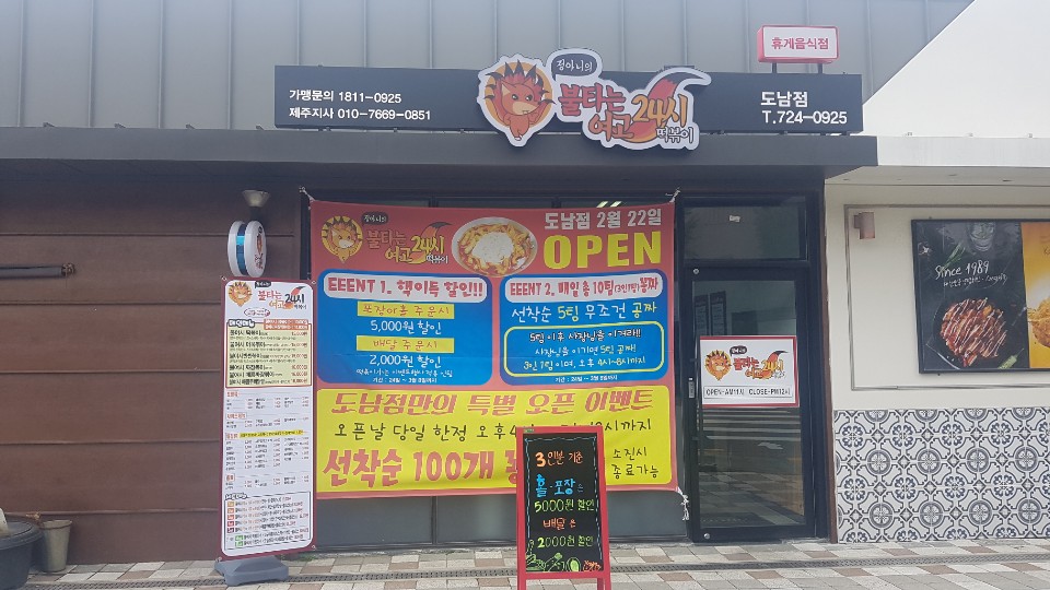 불타는여고24시떡볶이 도남점 사진 7
