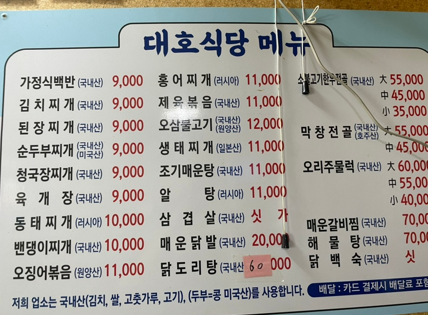 Daehosikdang 1