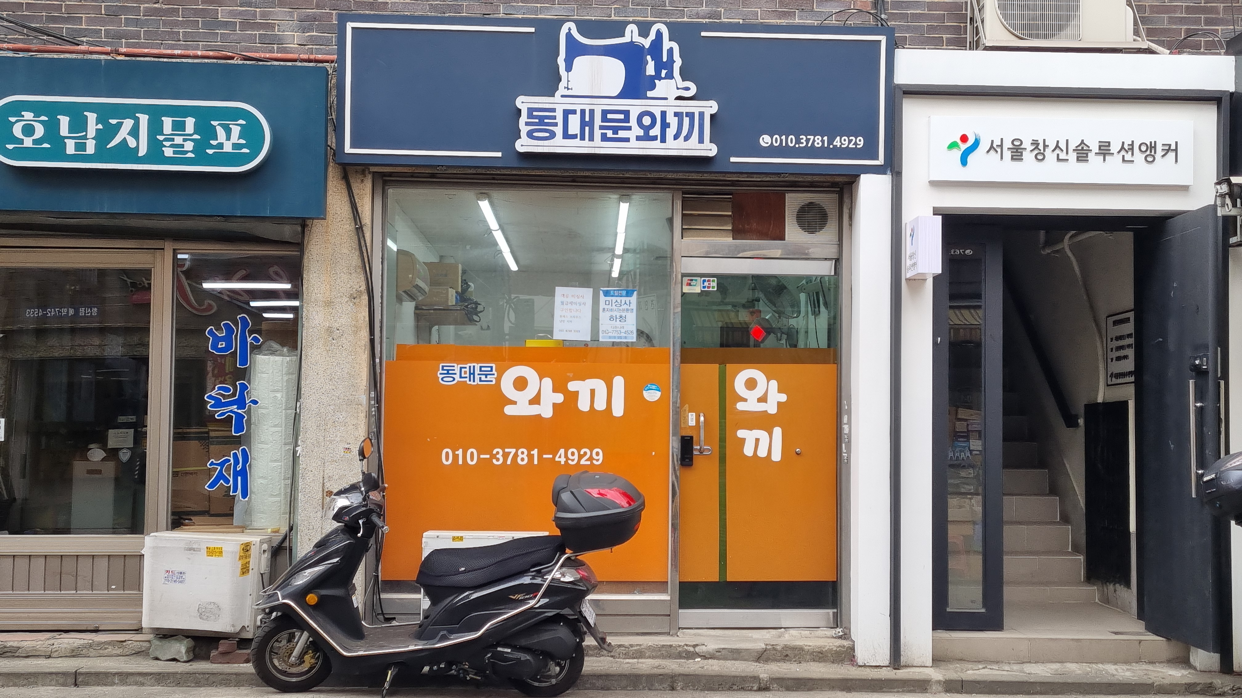 동대문와끼 매장 사진