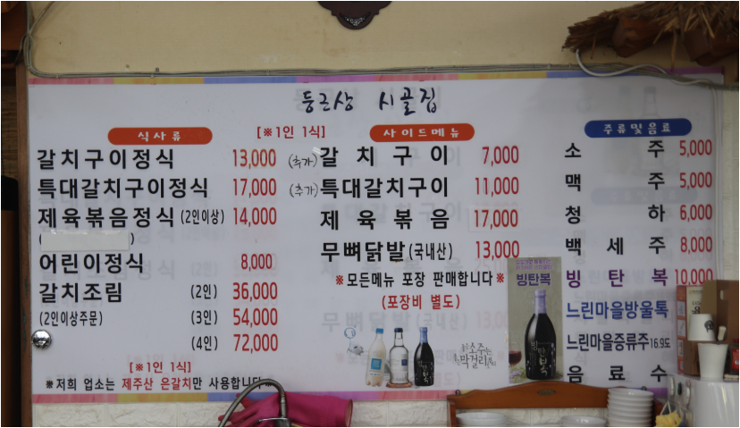 Dunggeunsangsigoljip (둥근상시골집) 3