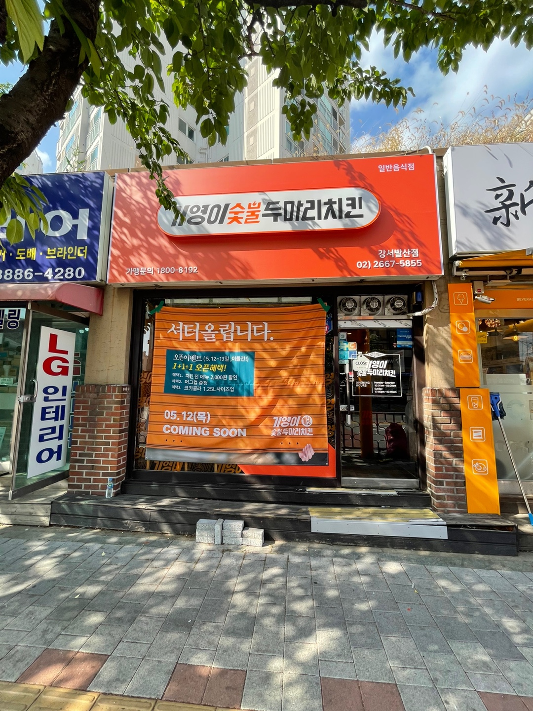 기영이숯불두마리치킨 강서발산점 사진 2
