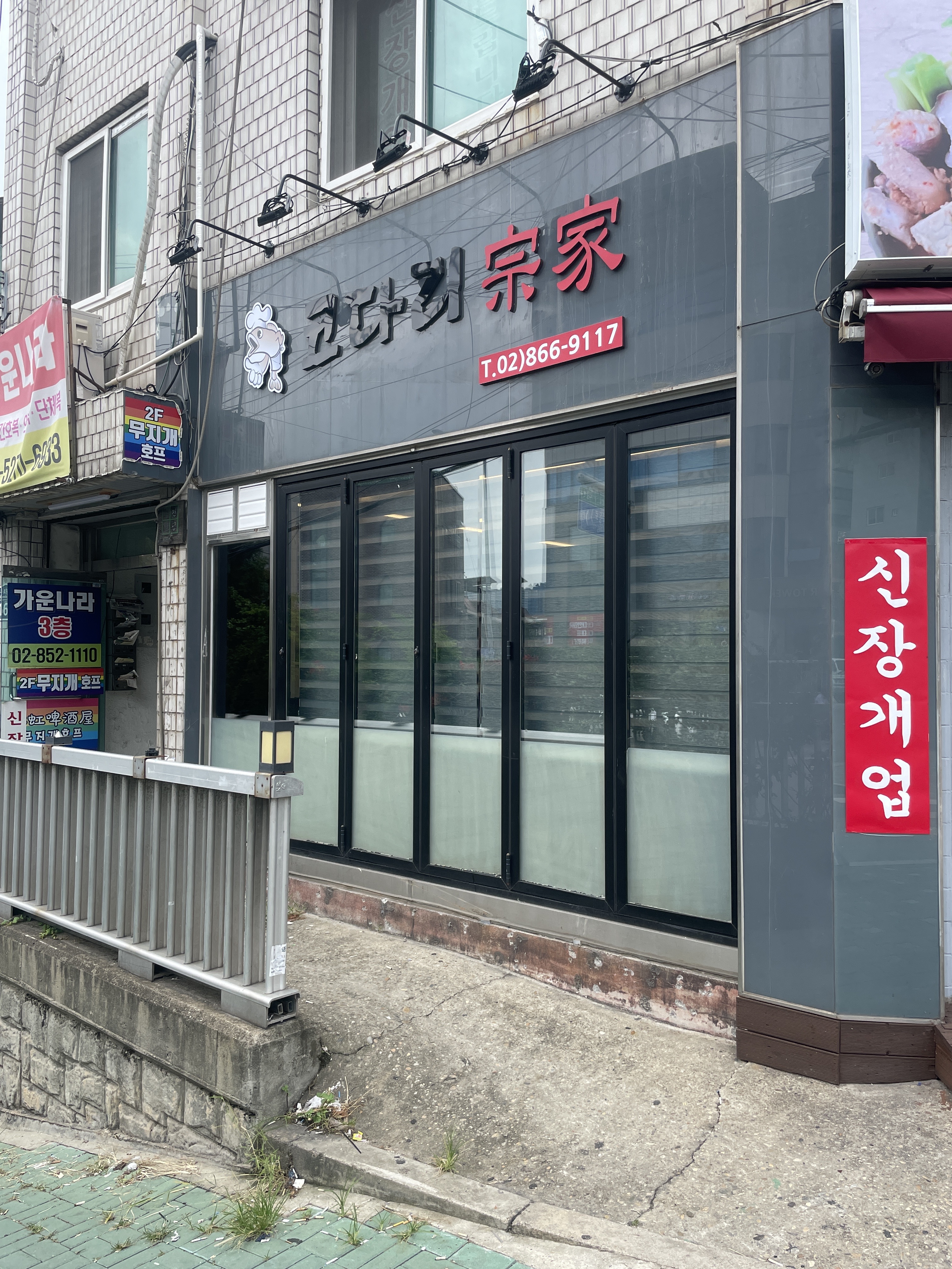 코다리종가 구로점 사진 2