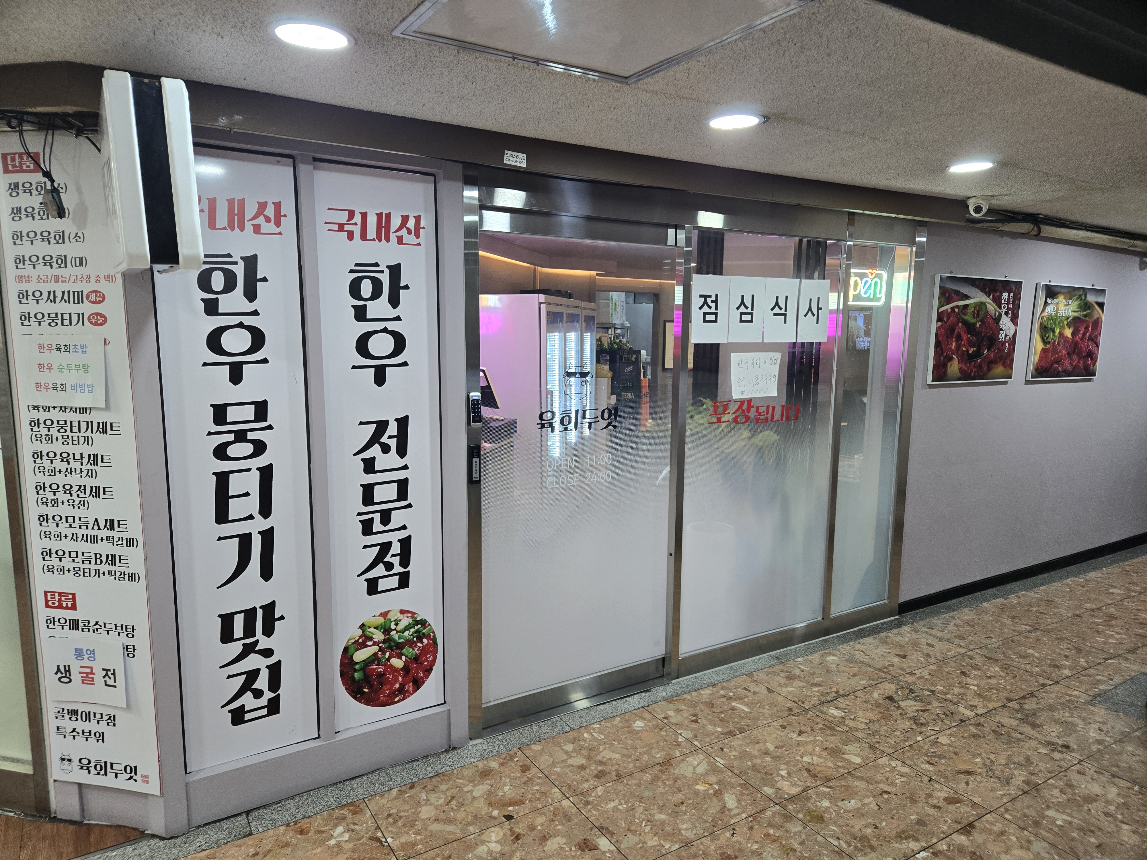 육회두잇 범계점 사진 3