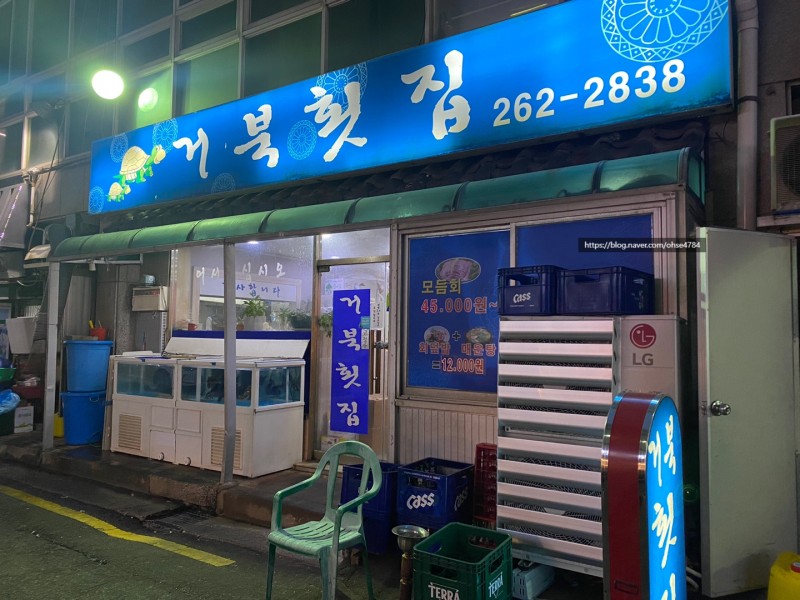 거북횟집 대표 사진