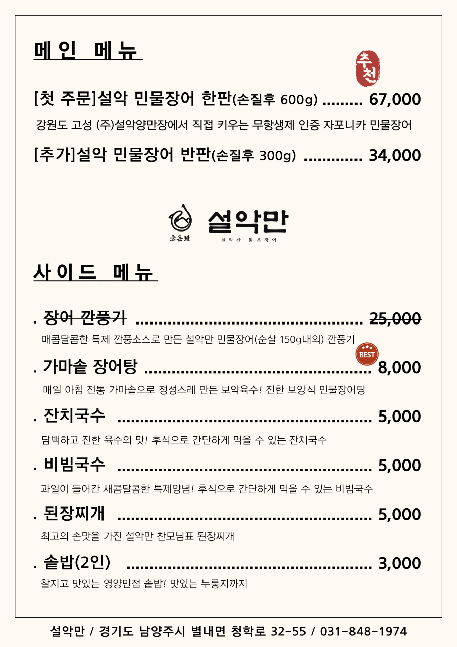 Seolangman (설악만) 1