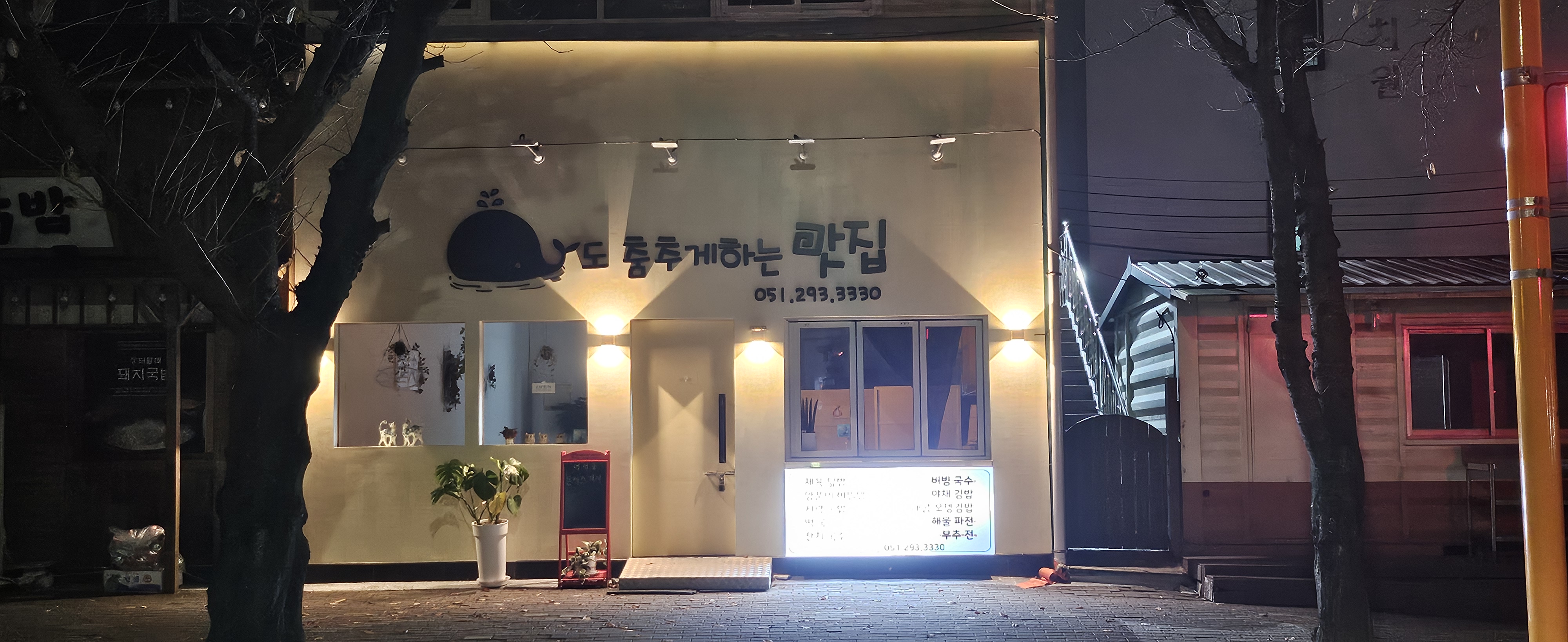 고래도춤추게하는맛집 대표 사진