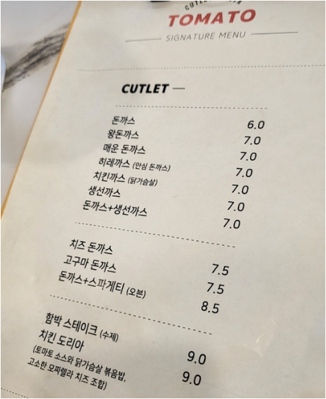 Tomato (토마토) 2