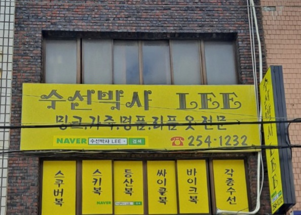 수선박사리 매장 사진