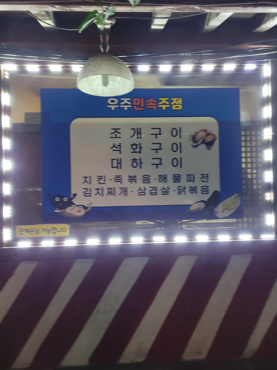 우주민속주점&여수수산 사진 5