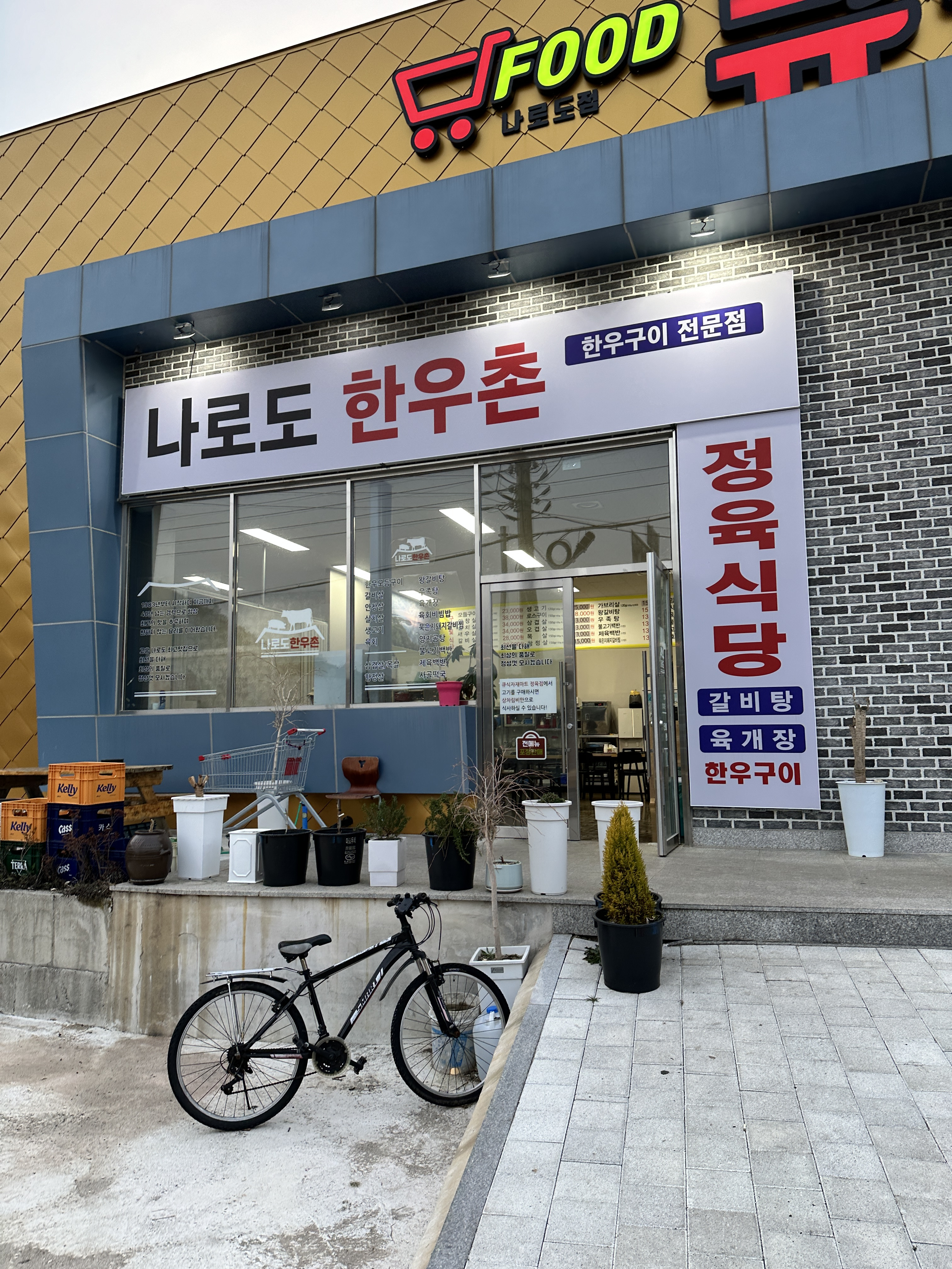 나로도한우촌 대표 사진