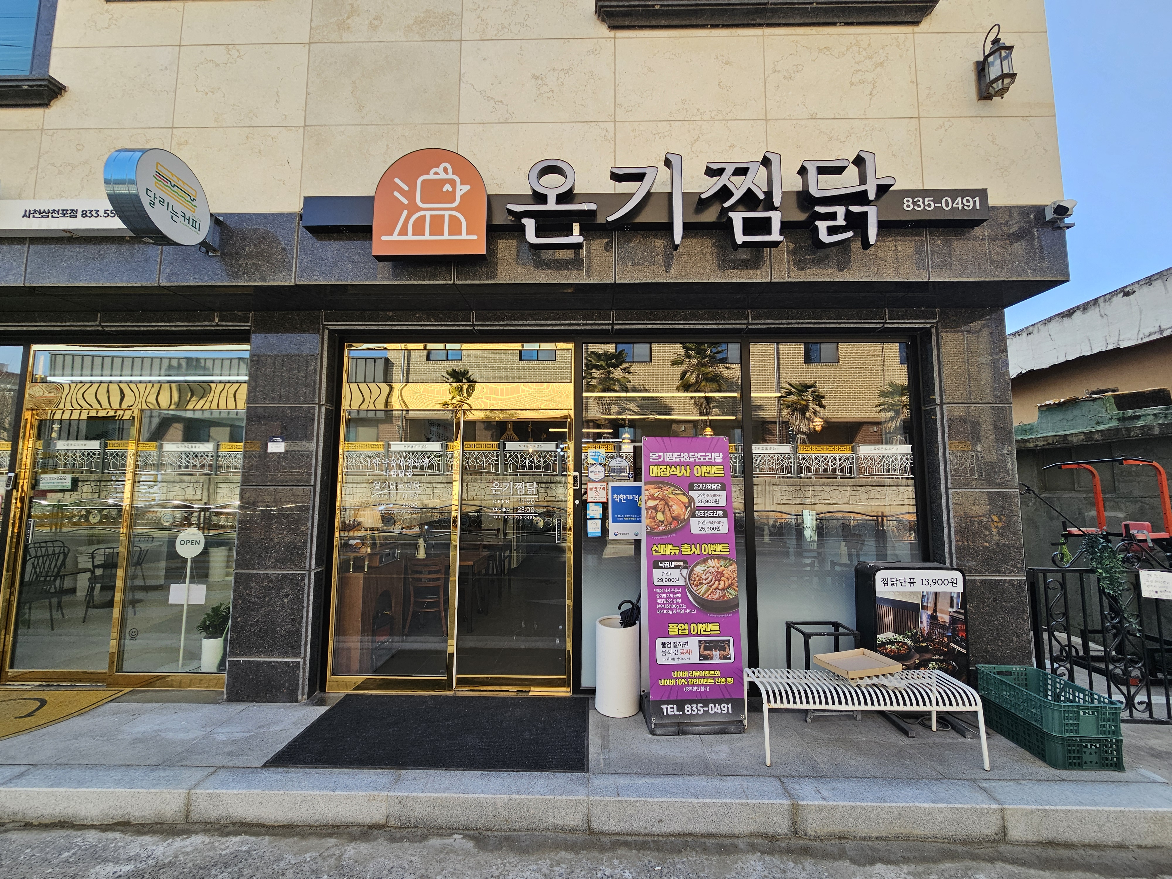 온기찜닭 대표 사진
