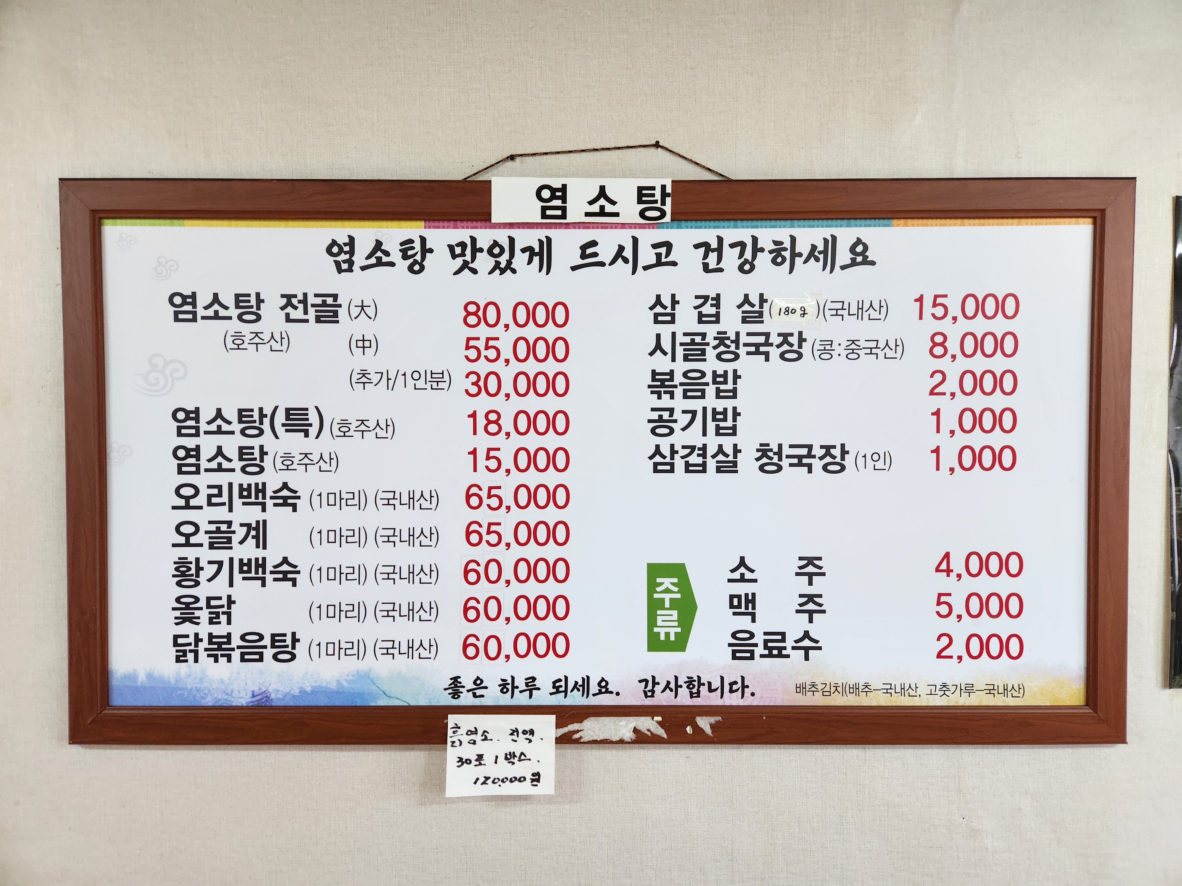 Yeonsanjayeongadeun (연산자연가든) 1