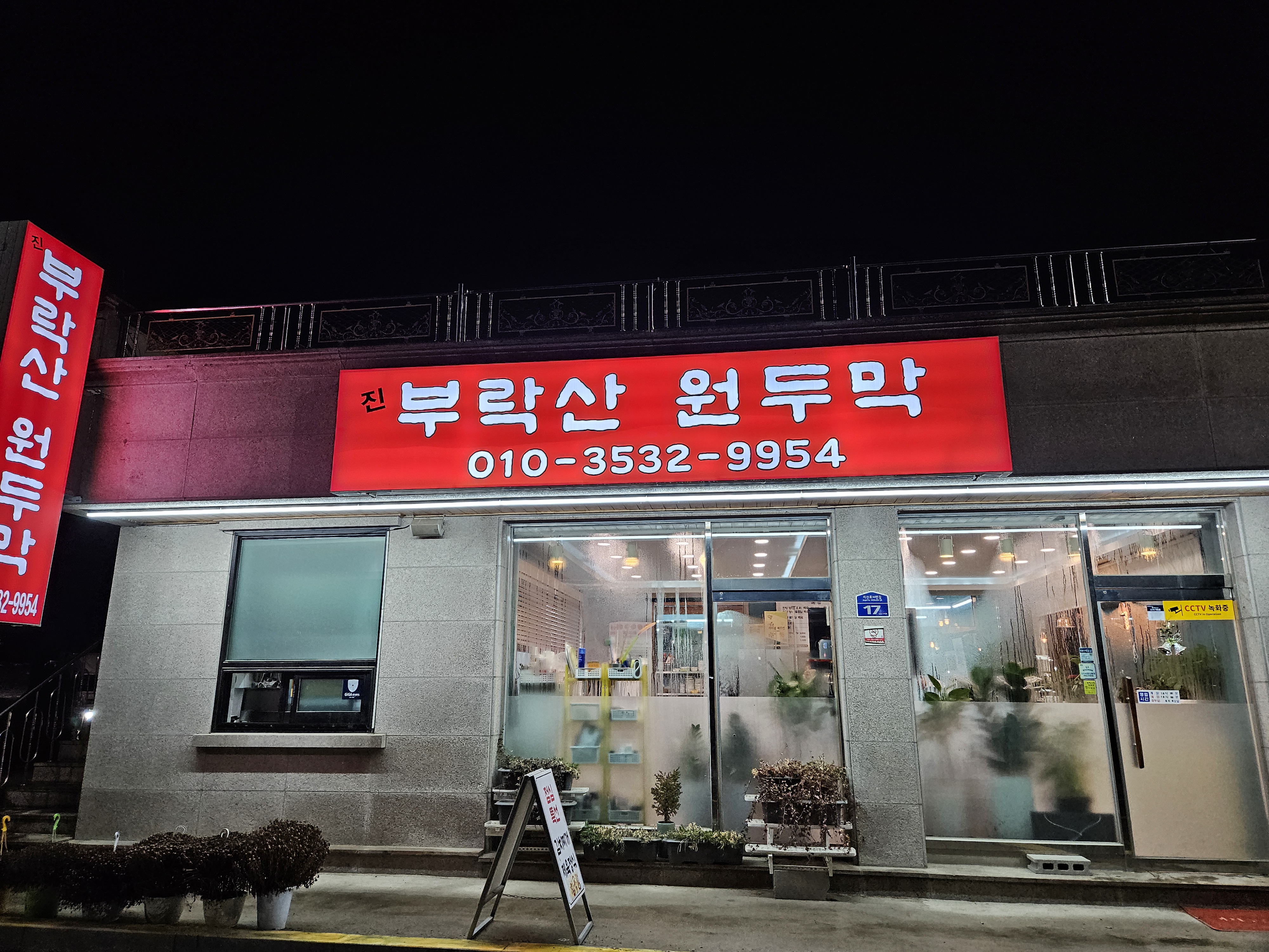 진부락산원두막 1