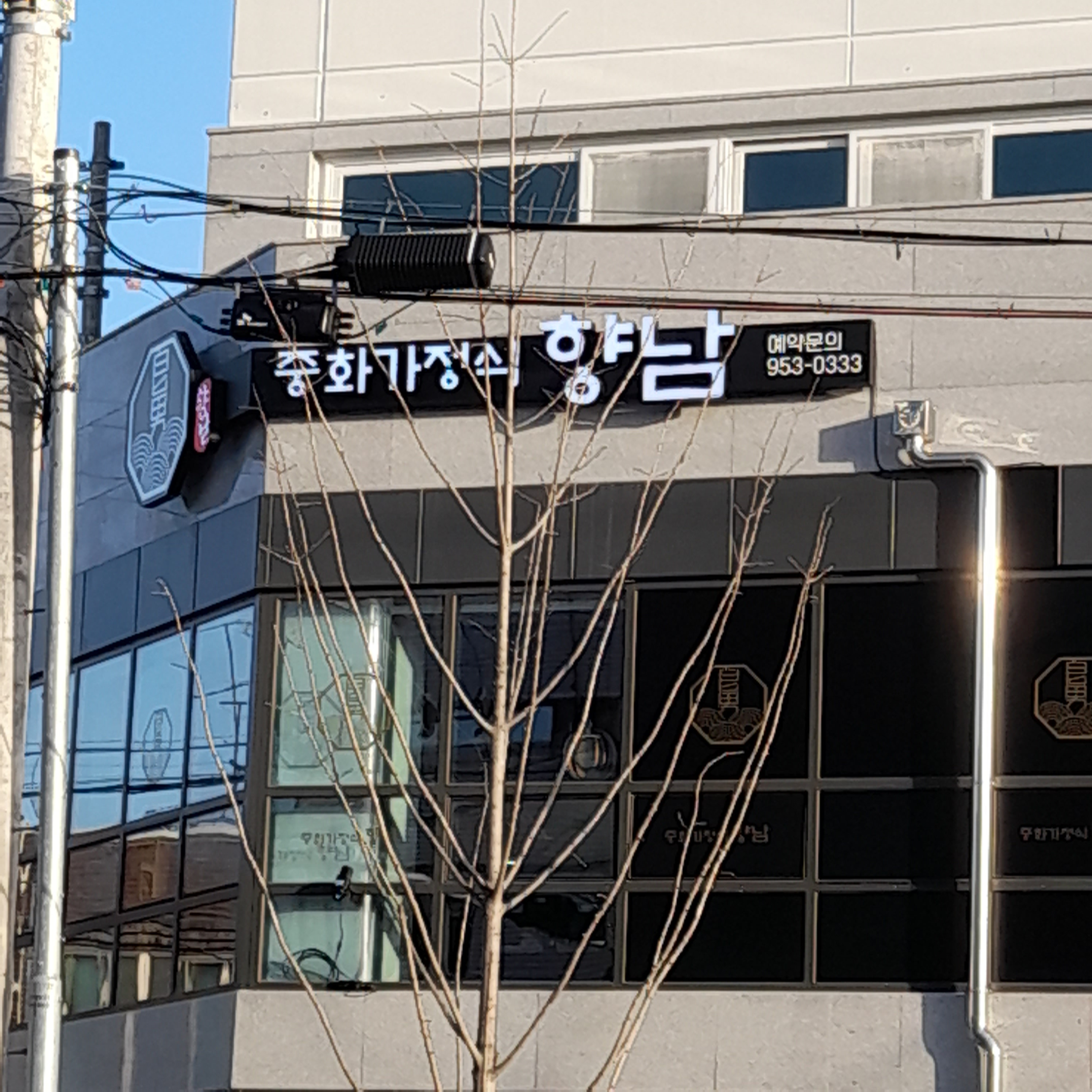 Hyangnam (향남) 2