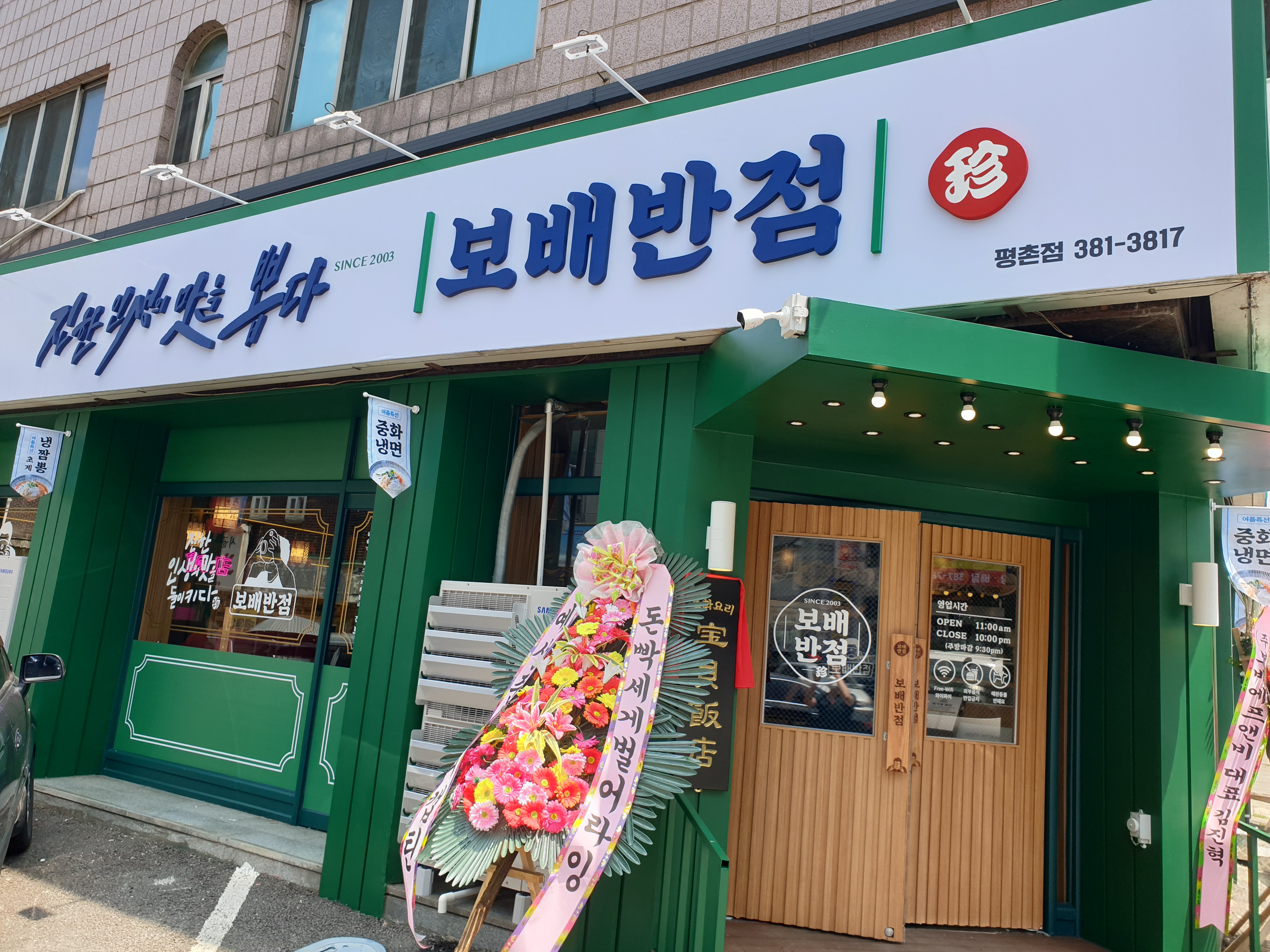 보배반점(안양평촌점) 사진