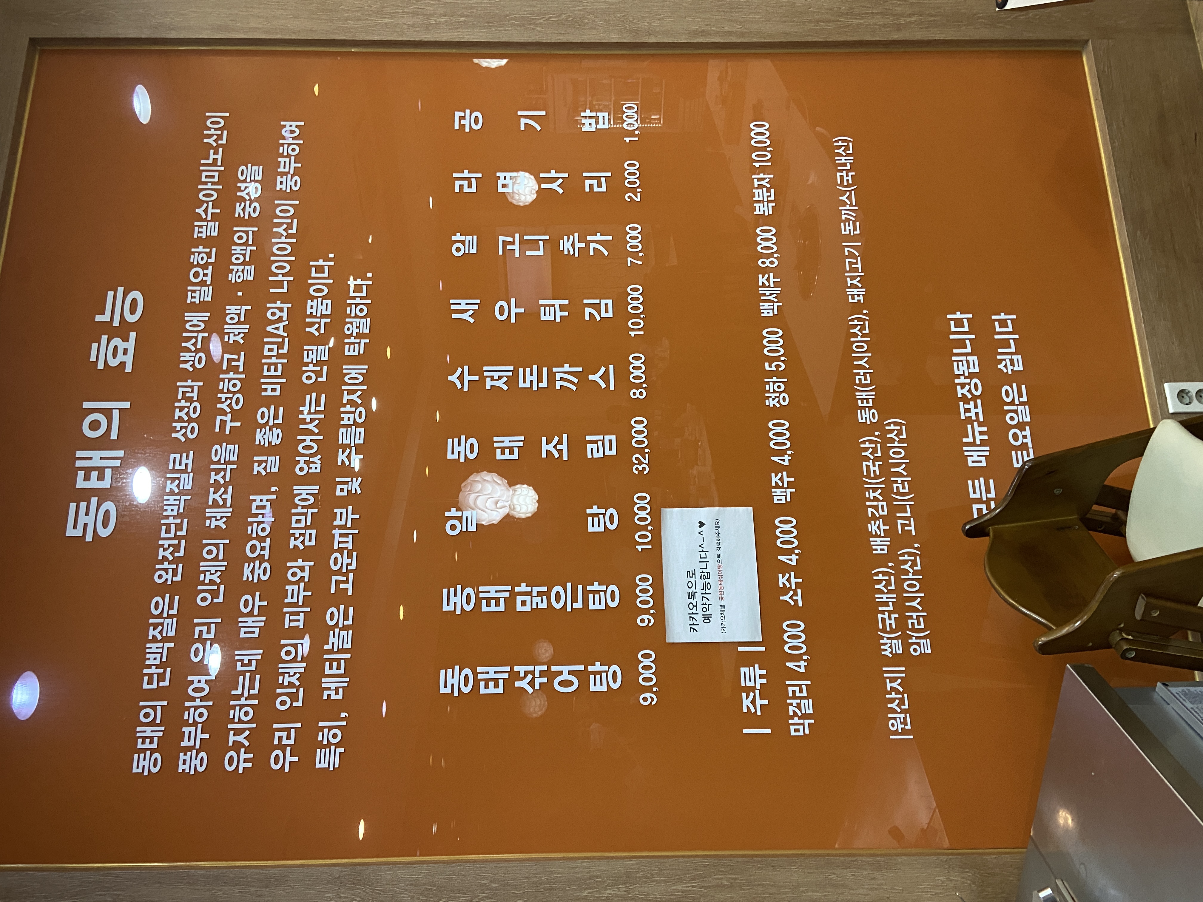 공원동태섞어탕 2