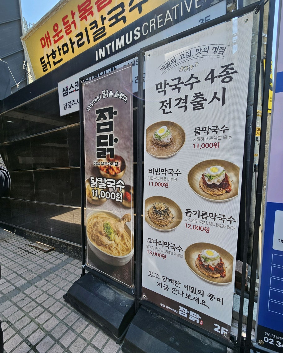 Jamsildakdumarijip (잠실닭두마리집) 1