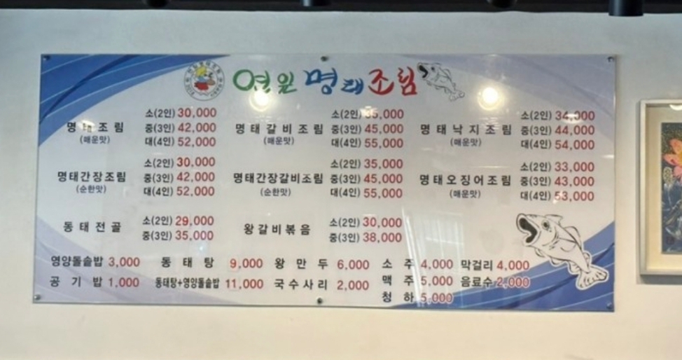 Yeonipmyeongtaejorim (연잎명태조림) 1