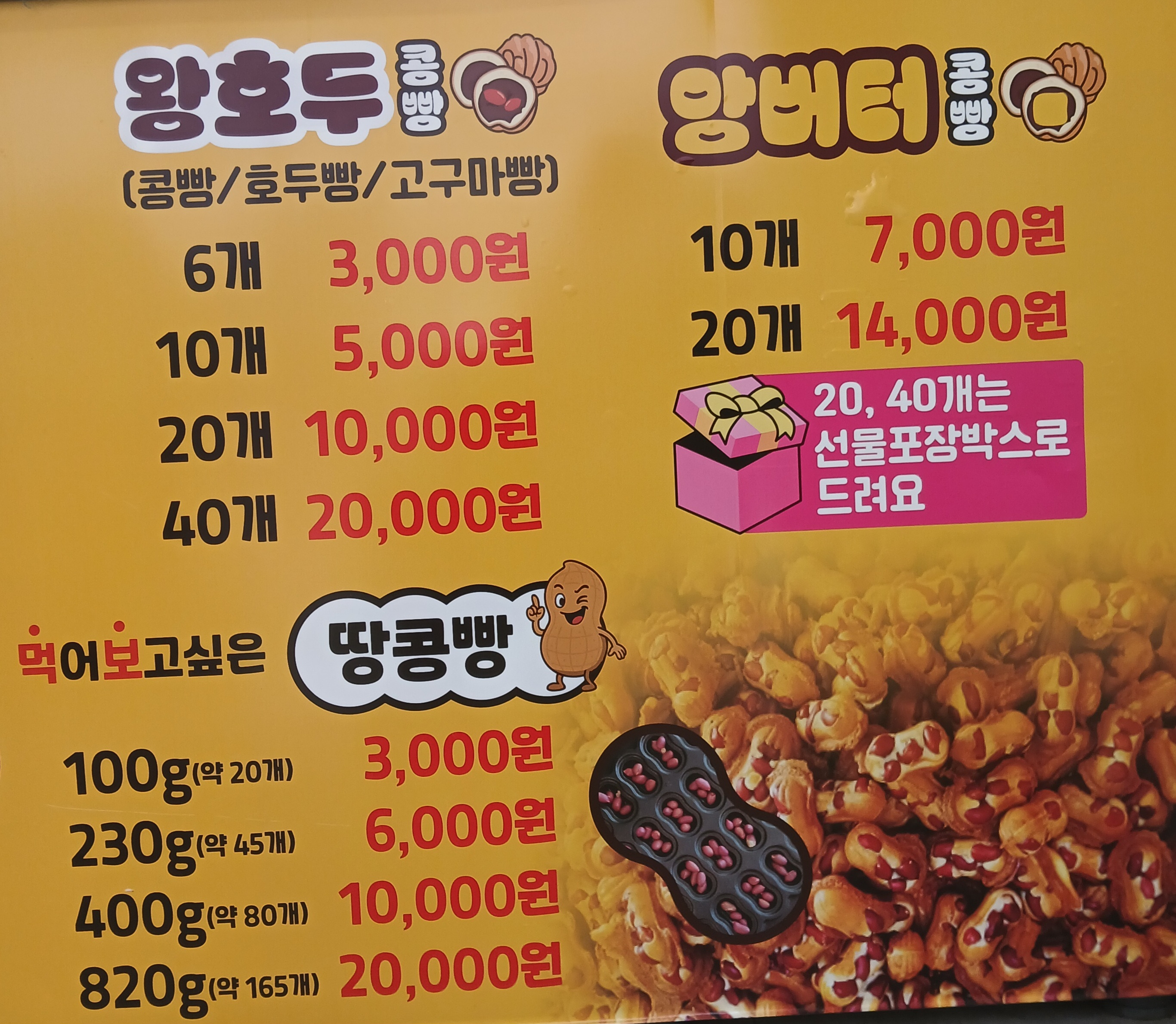 먹보땅콩빵 거제시장점 사진 3