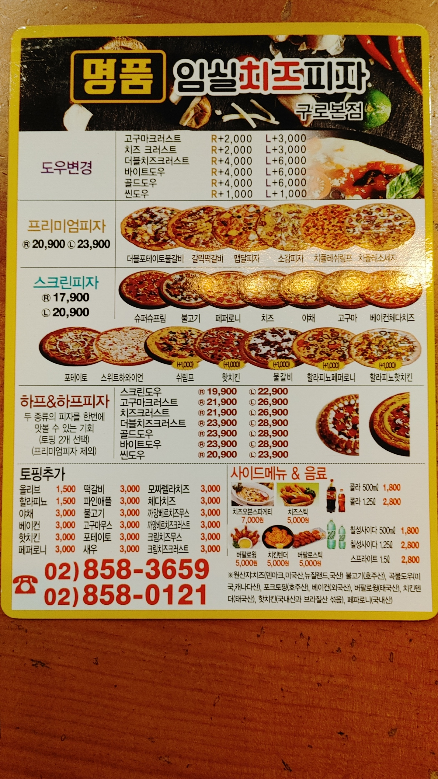 명품임실치즈피자 구로본점 사진 5