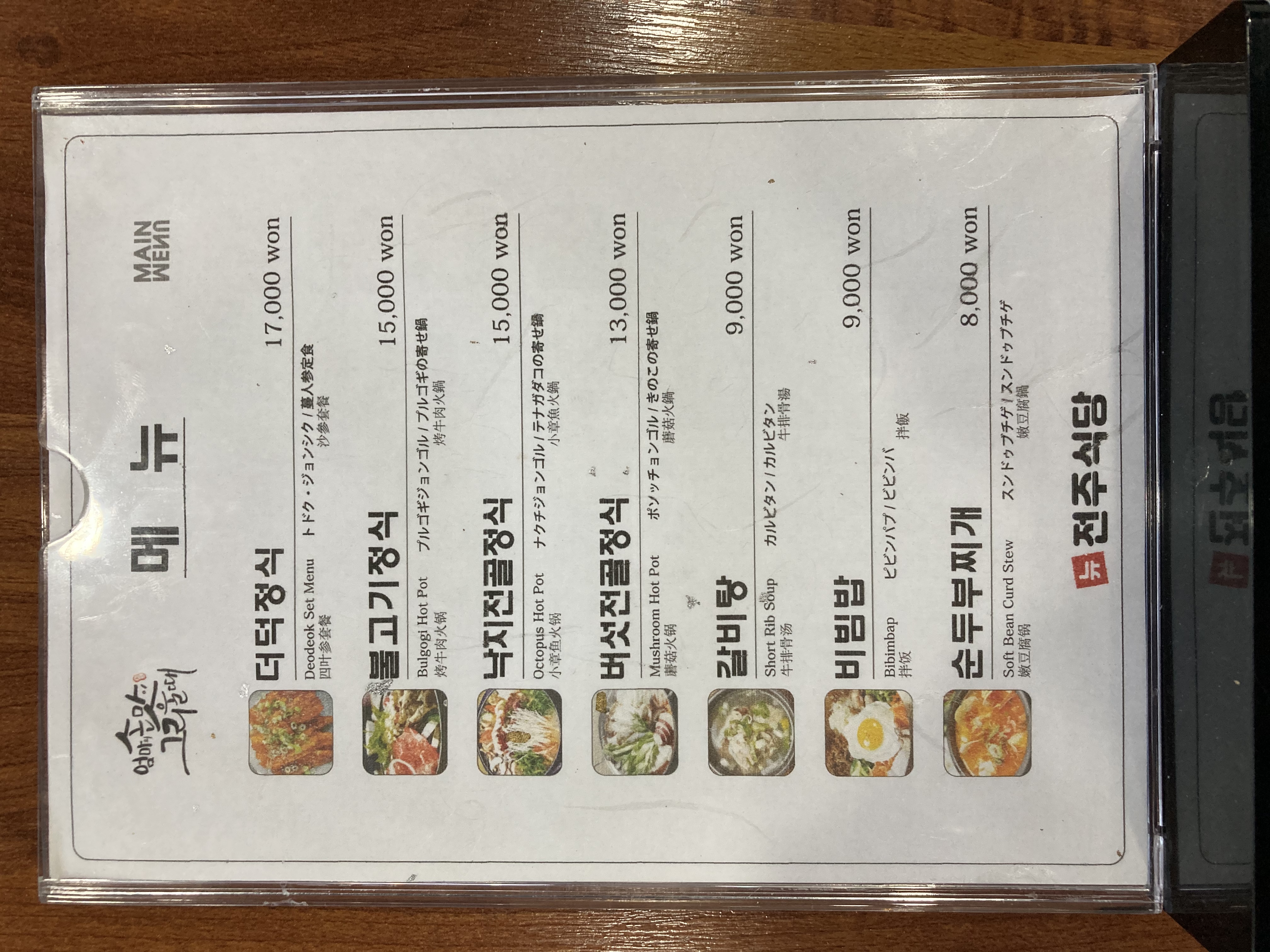 뉴전주식당 사진 5