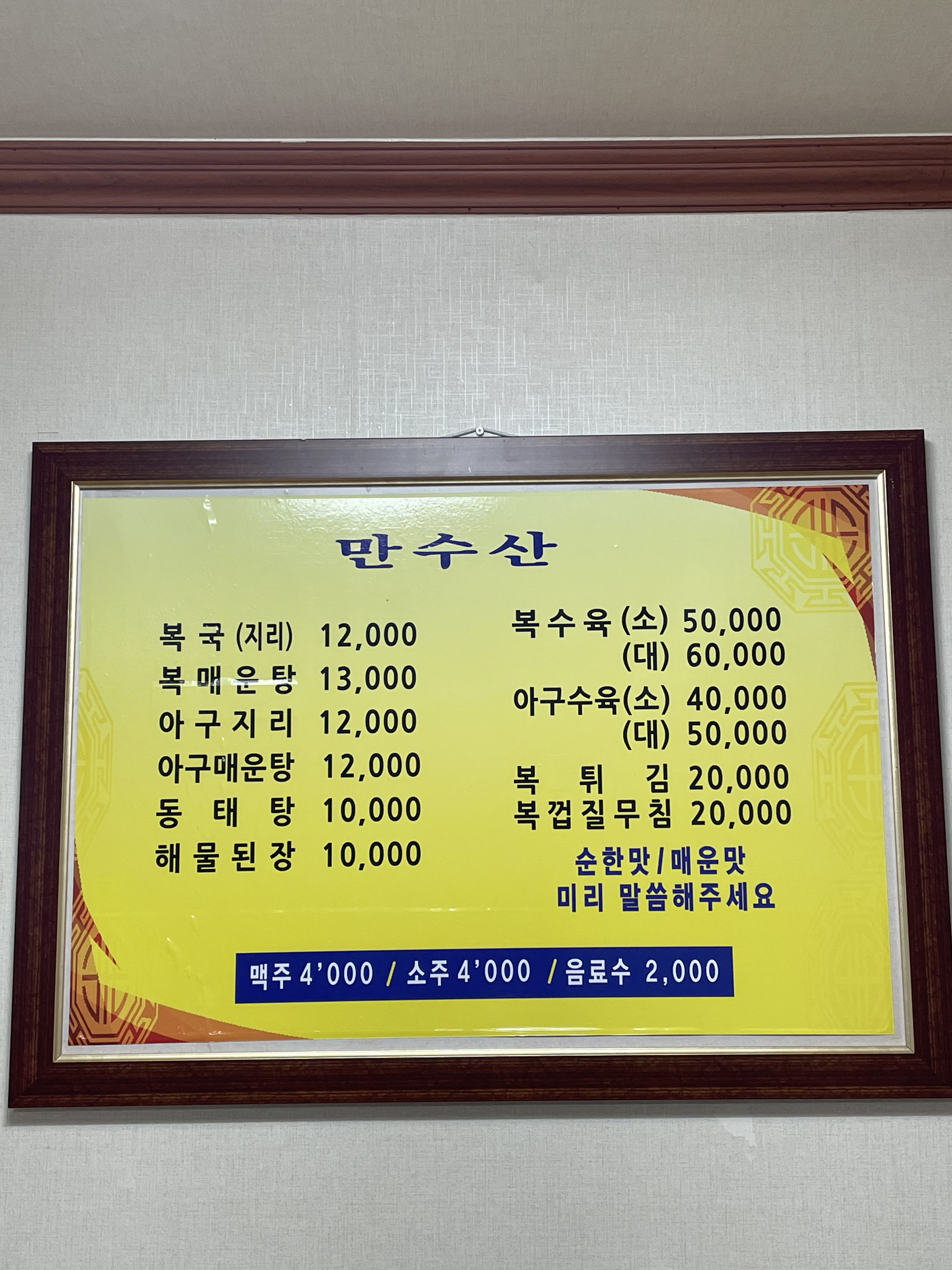 Mansusan (만수산) 2