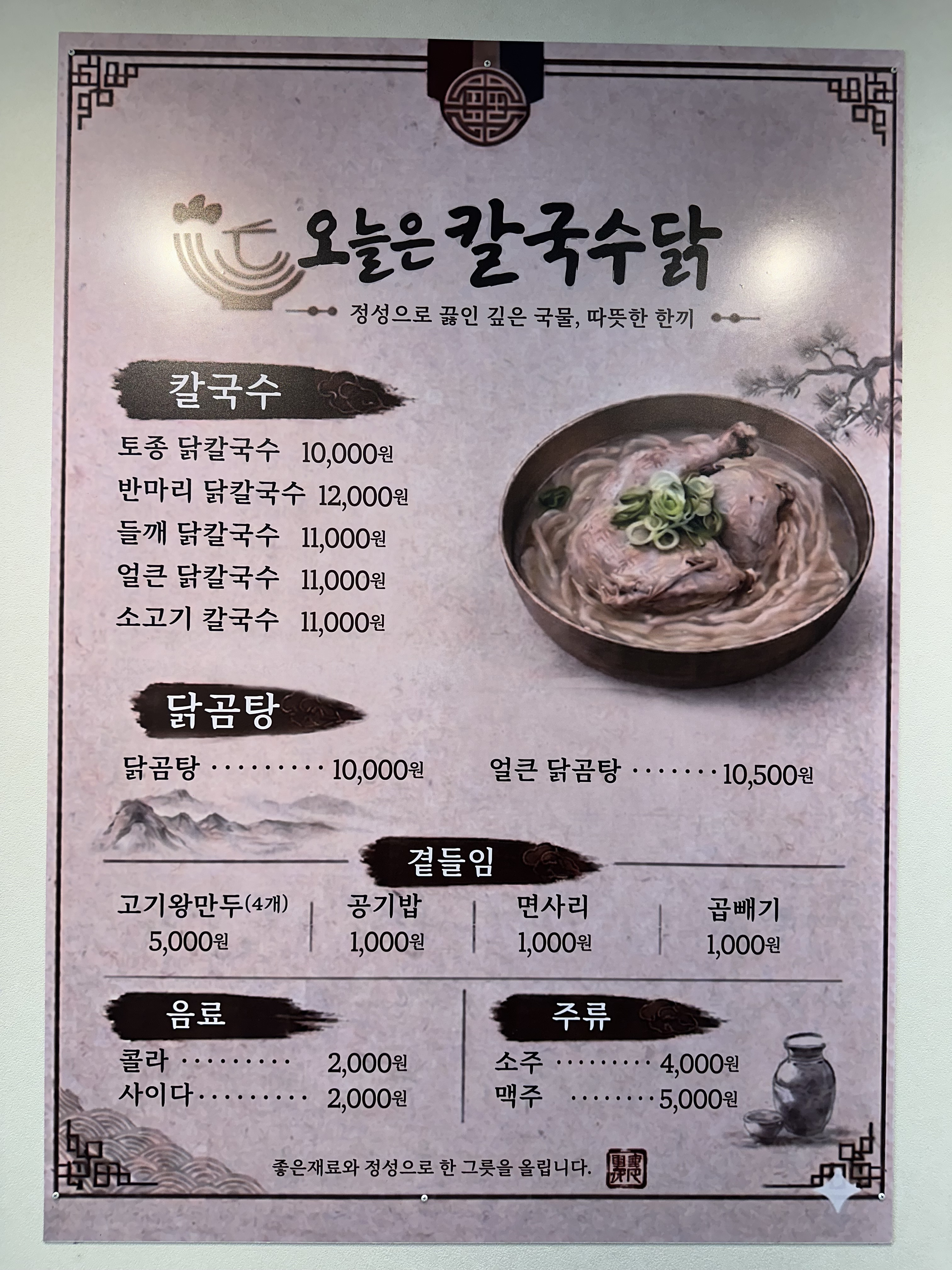 오늘은칼국수닭 사진 5