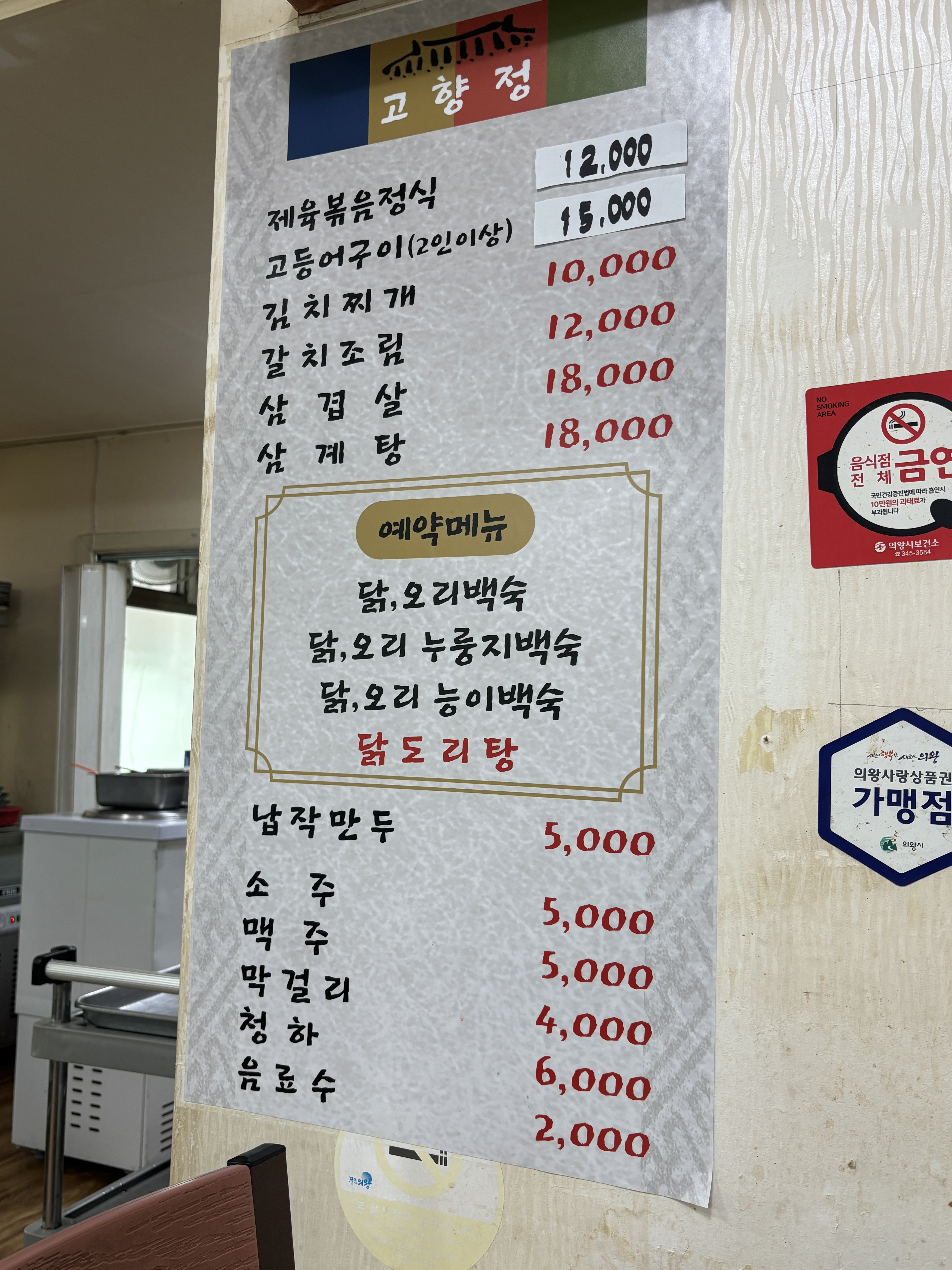 Gohyangjeong 2