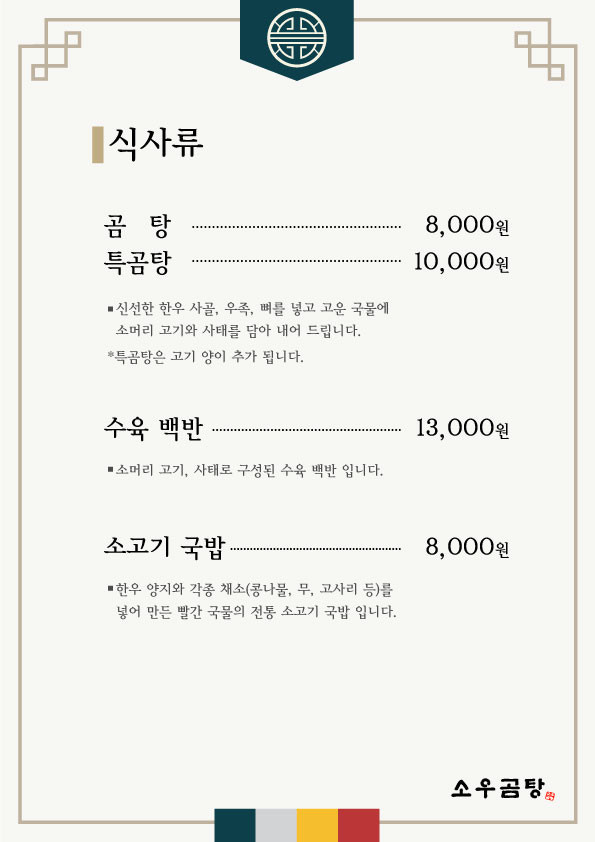 소우곰탕 사진 3