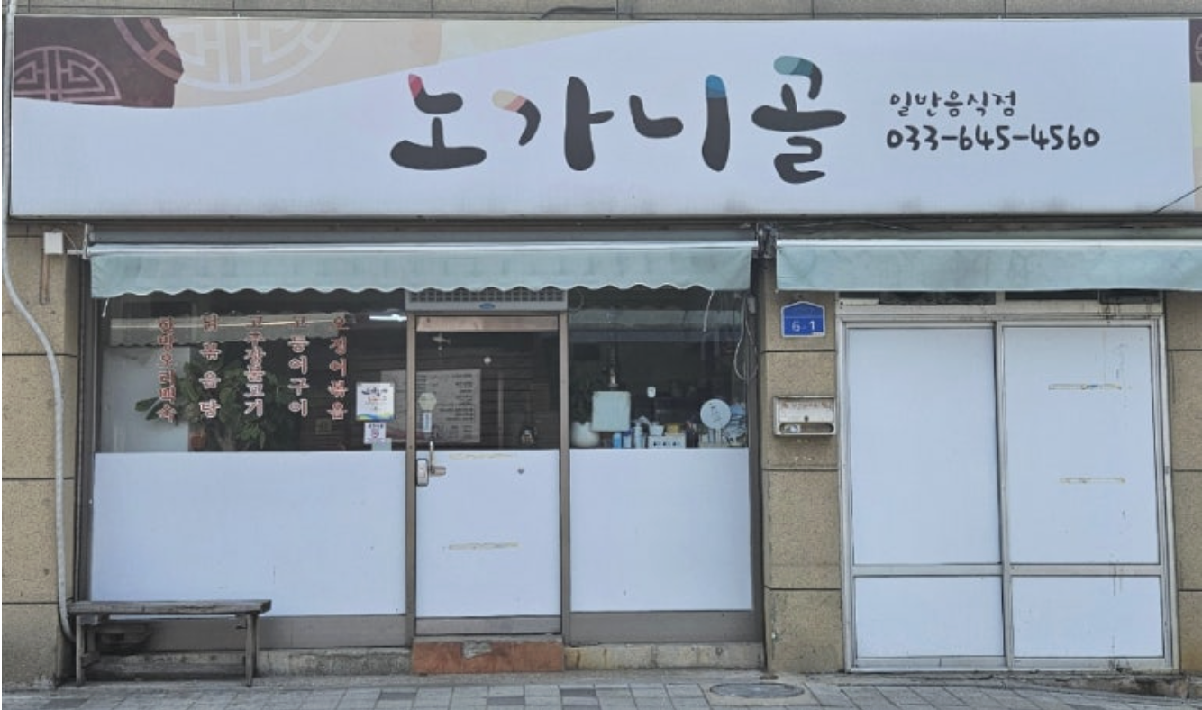 노가니골 대표 사진