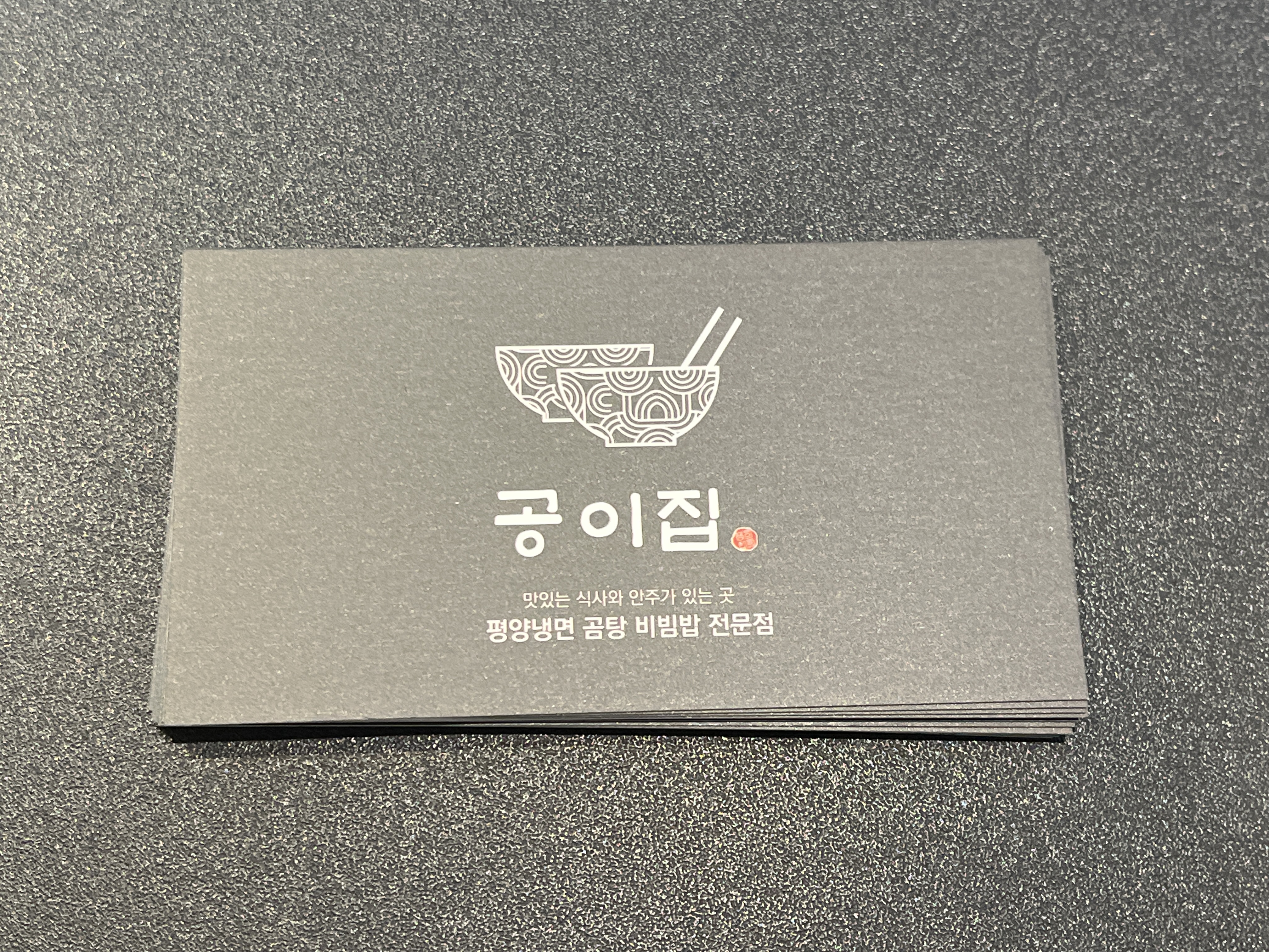 공이집 사진 3