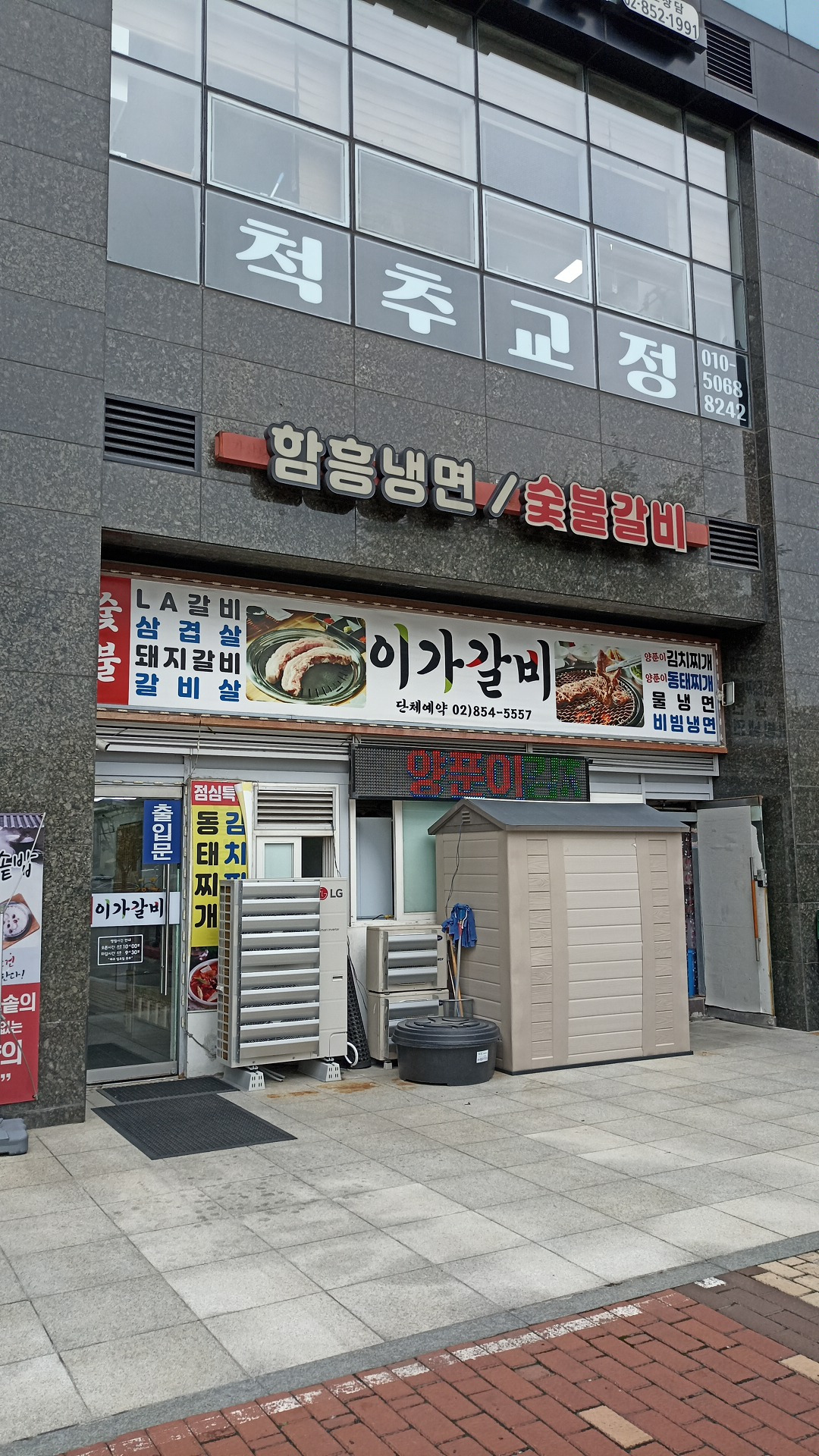 이가갈비 사진 4