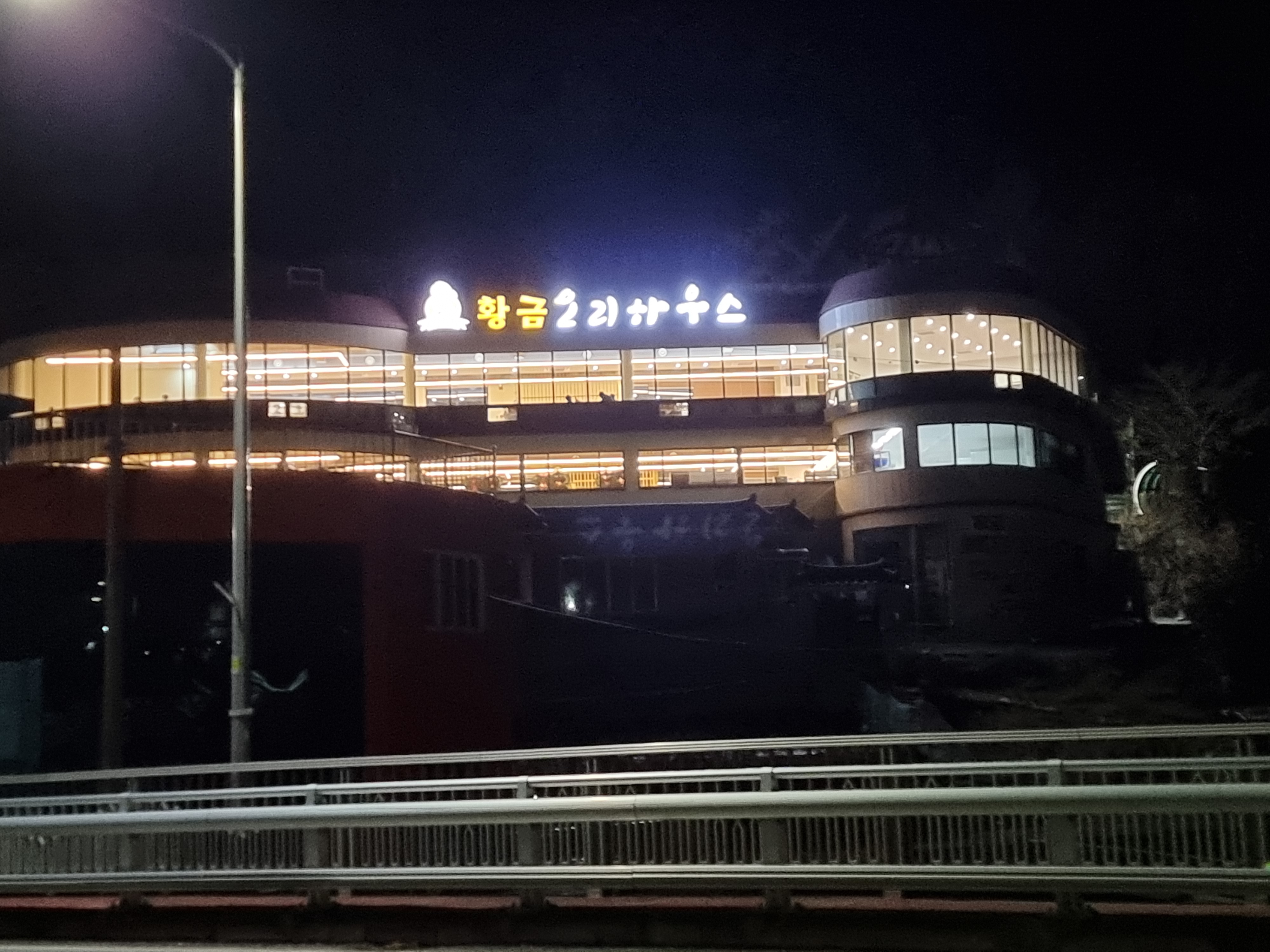 황금오리하우스 남해점 사진 4