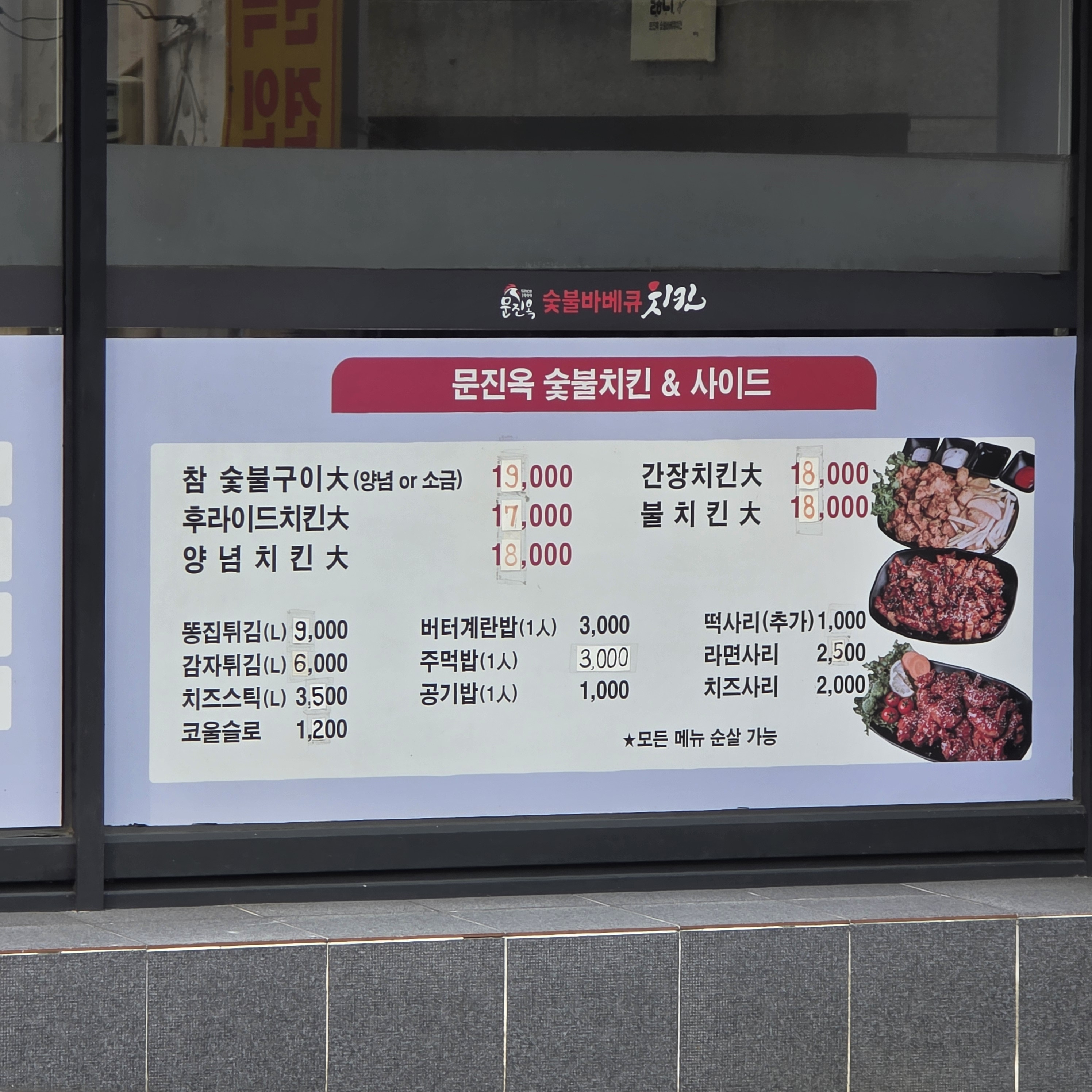 문진옥숯불바베큐치킨 부산대점 사진 2