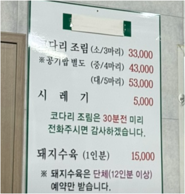 Seonjudongtaenaejangtang (선주동태내장탕) 3
