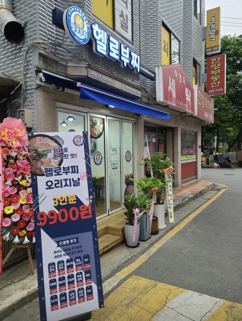 헬로부찌 가락점 사진 5