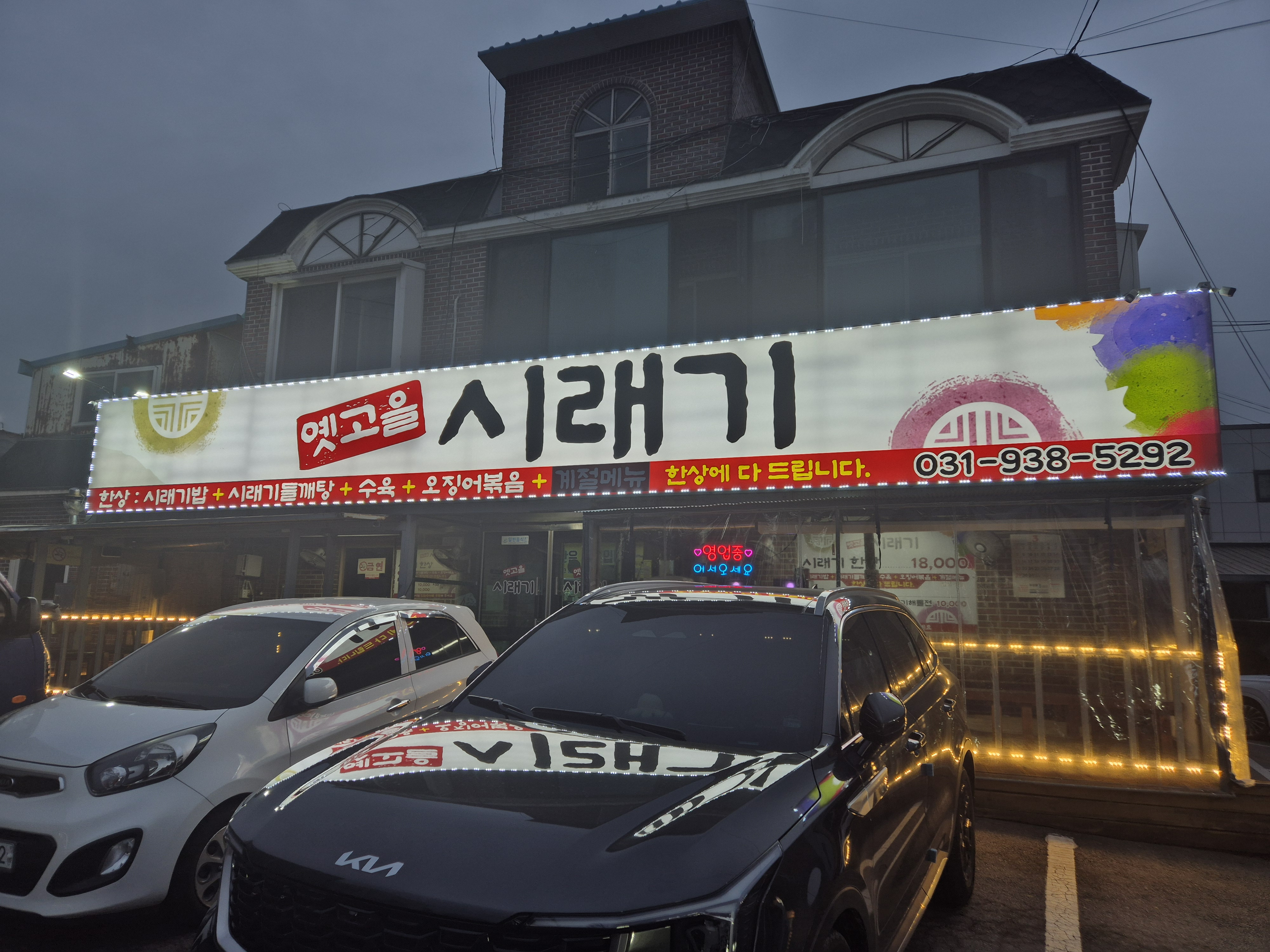 Yetgoeul (옛고을) 2