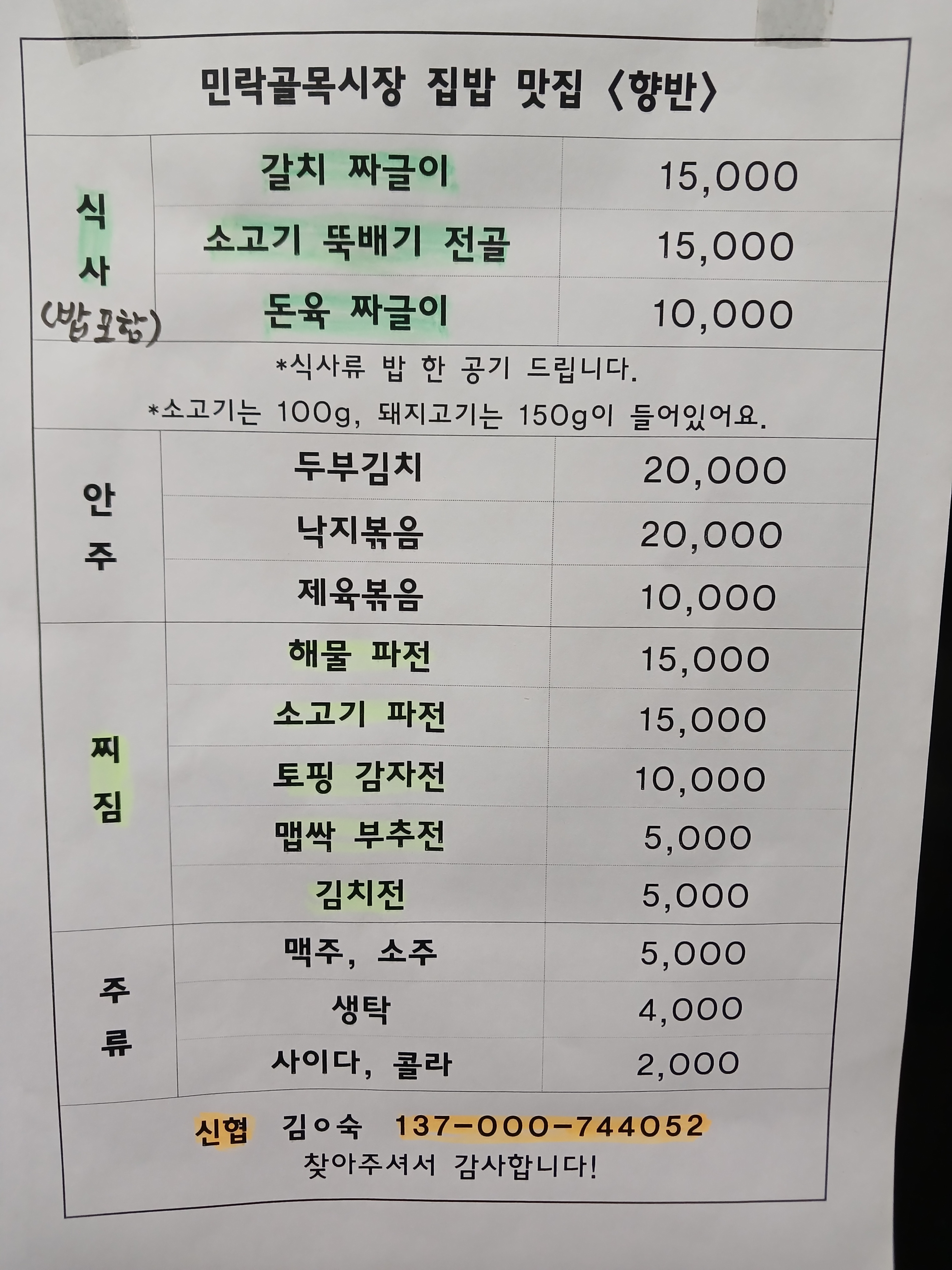 향반갈치짜글이 사진 4