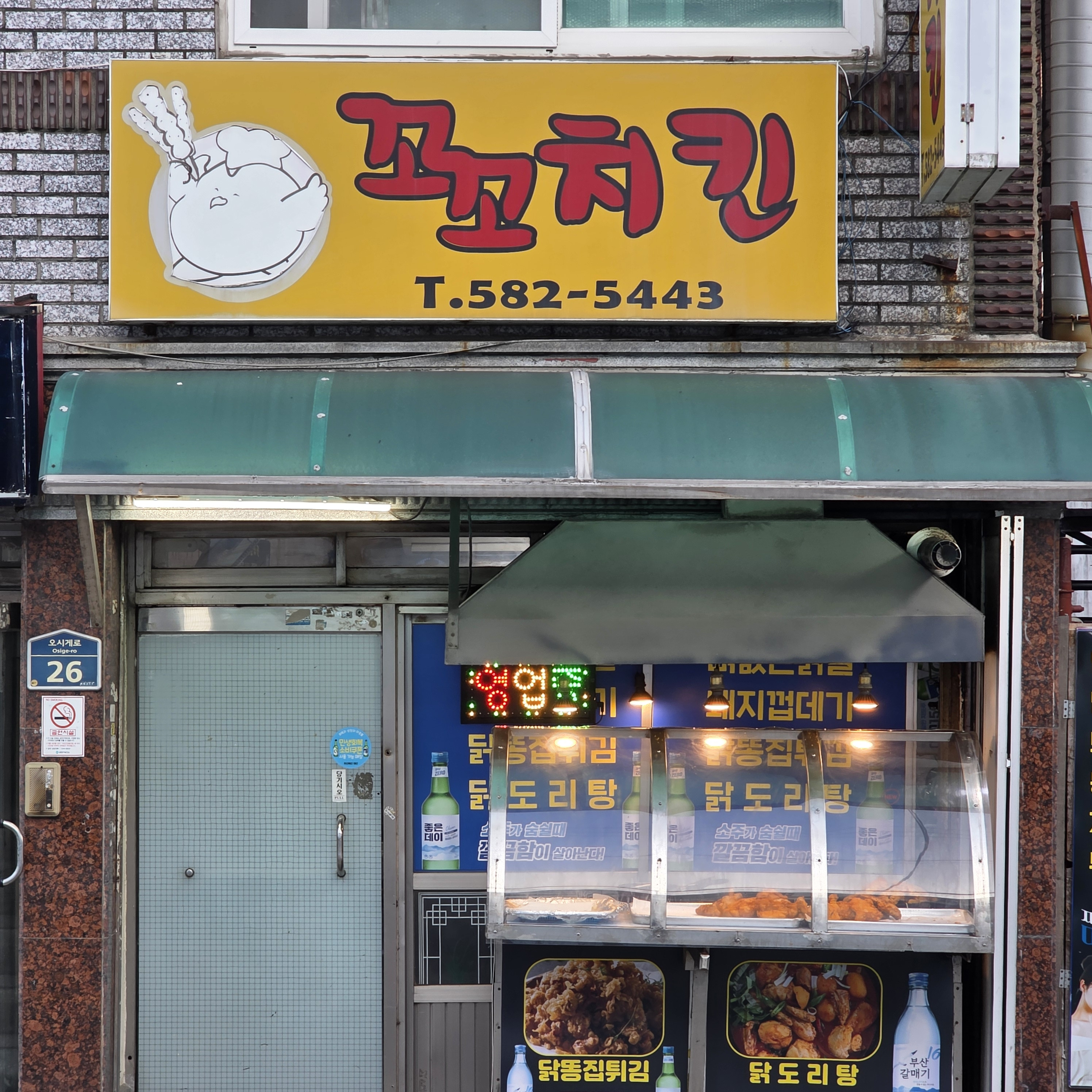 꼬꼬치킨 대표 사진