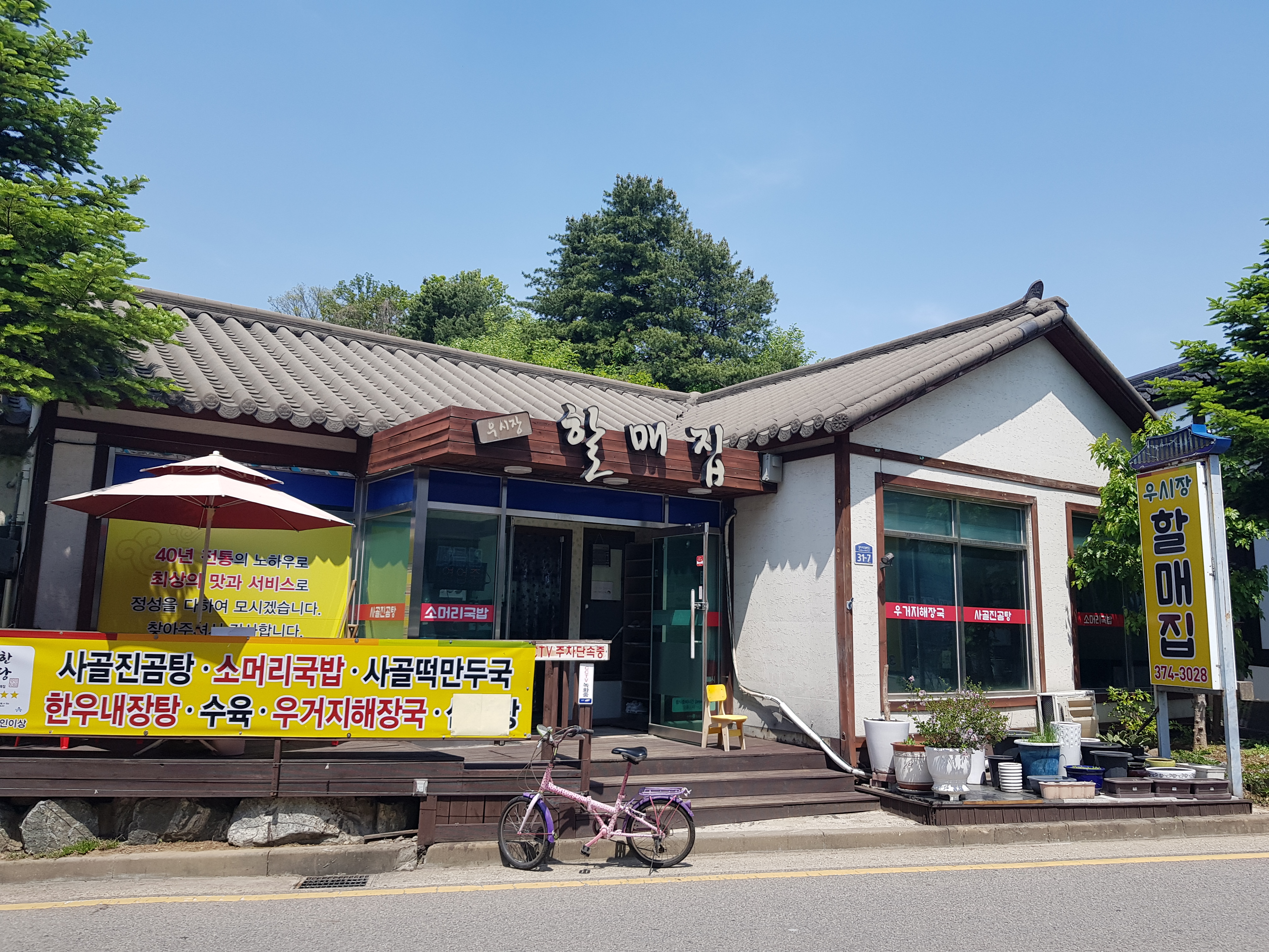 우시장할매집 3
