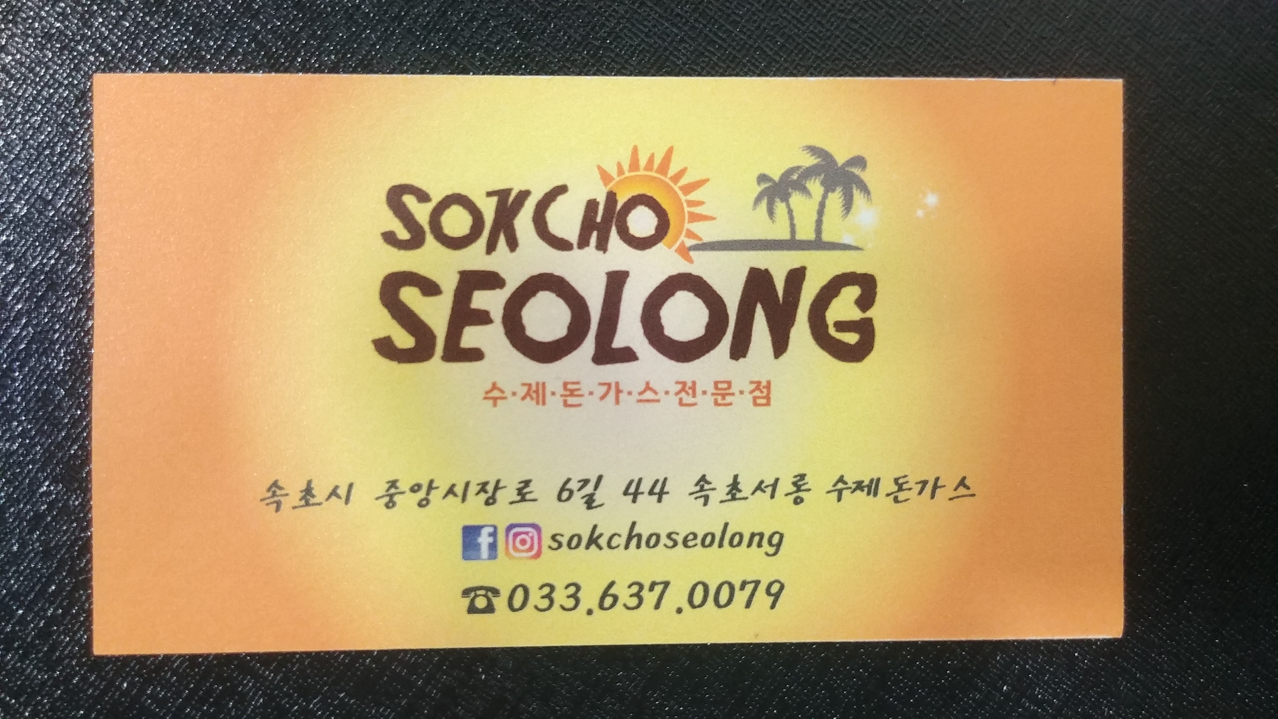 속초서롱 8