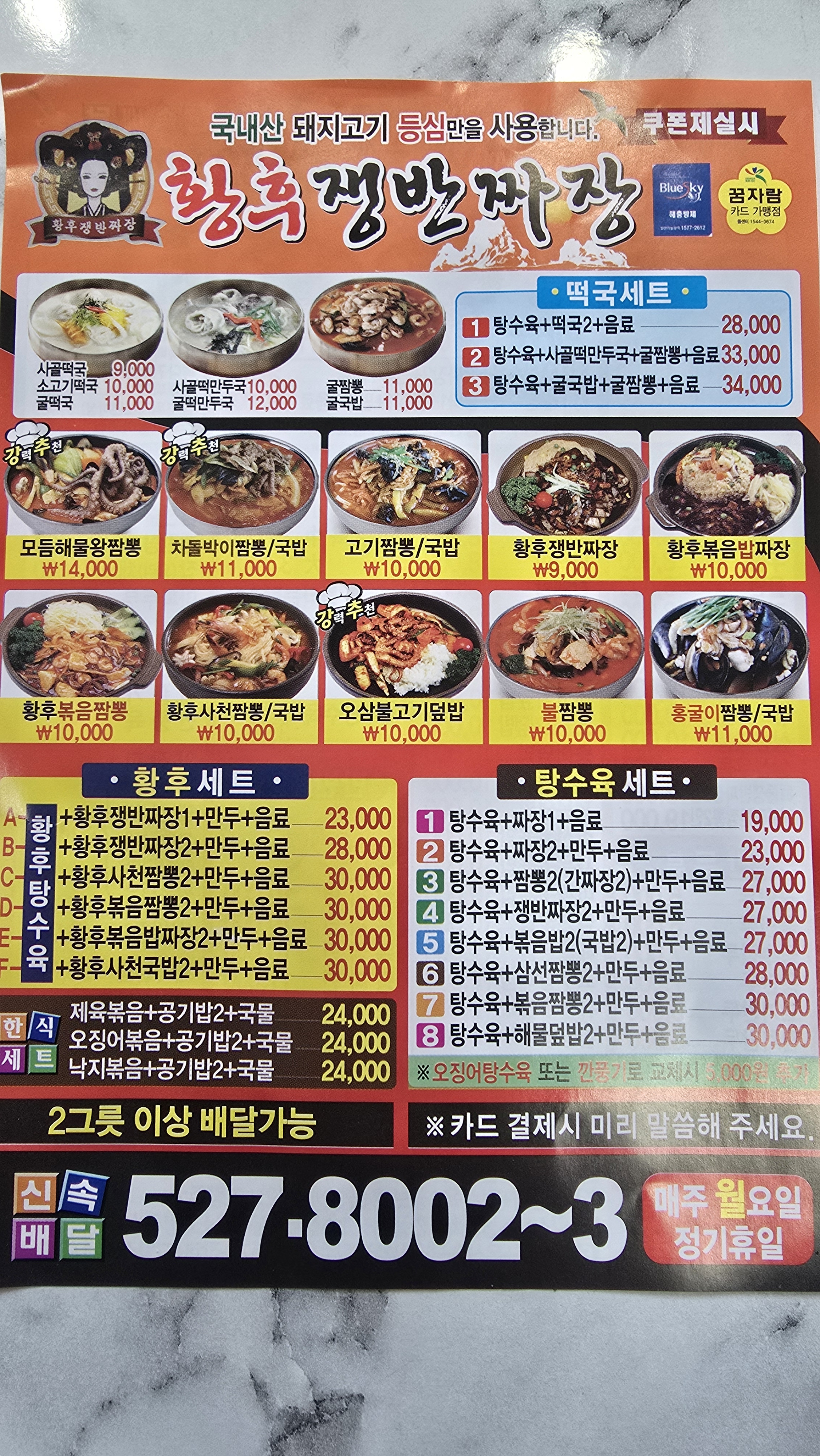 Hwanghujaengbanjjajang (황후쟁반짜장) 2
