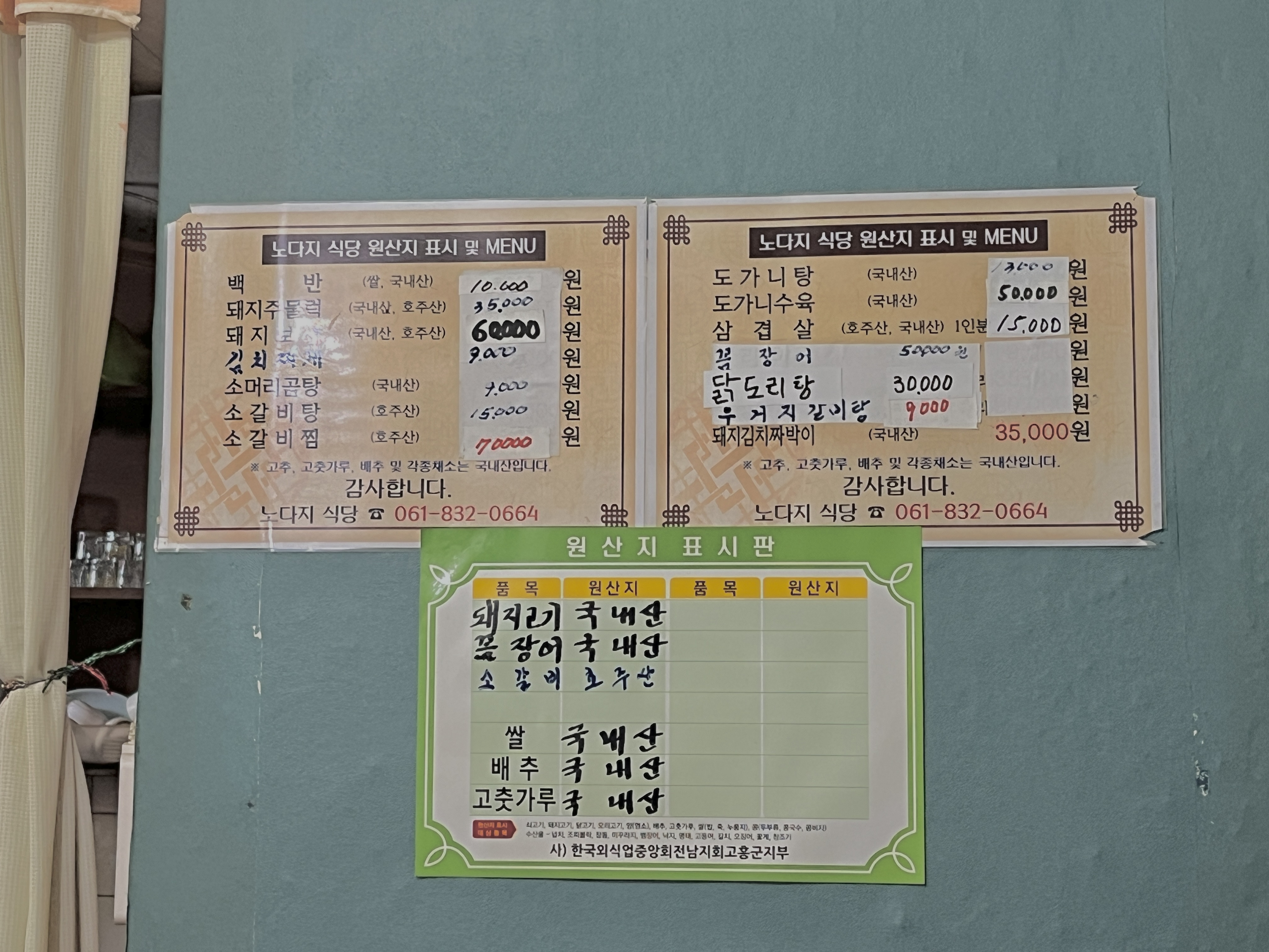노다지식당 대표 사진