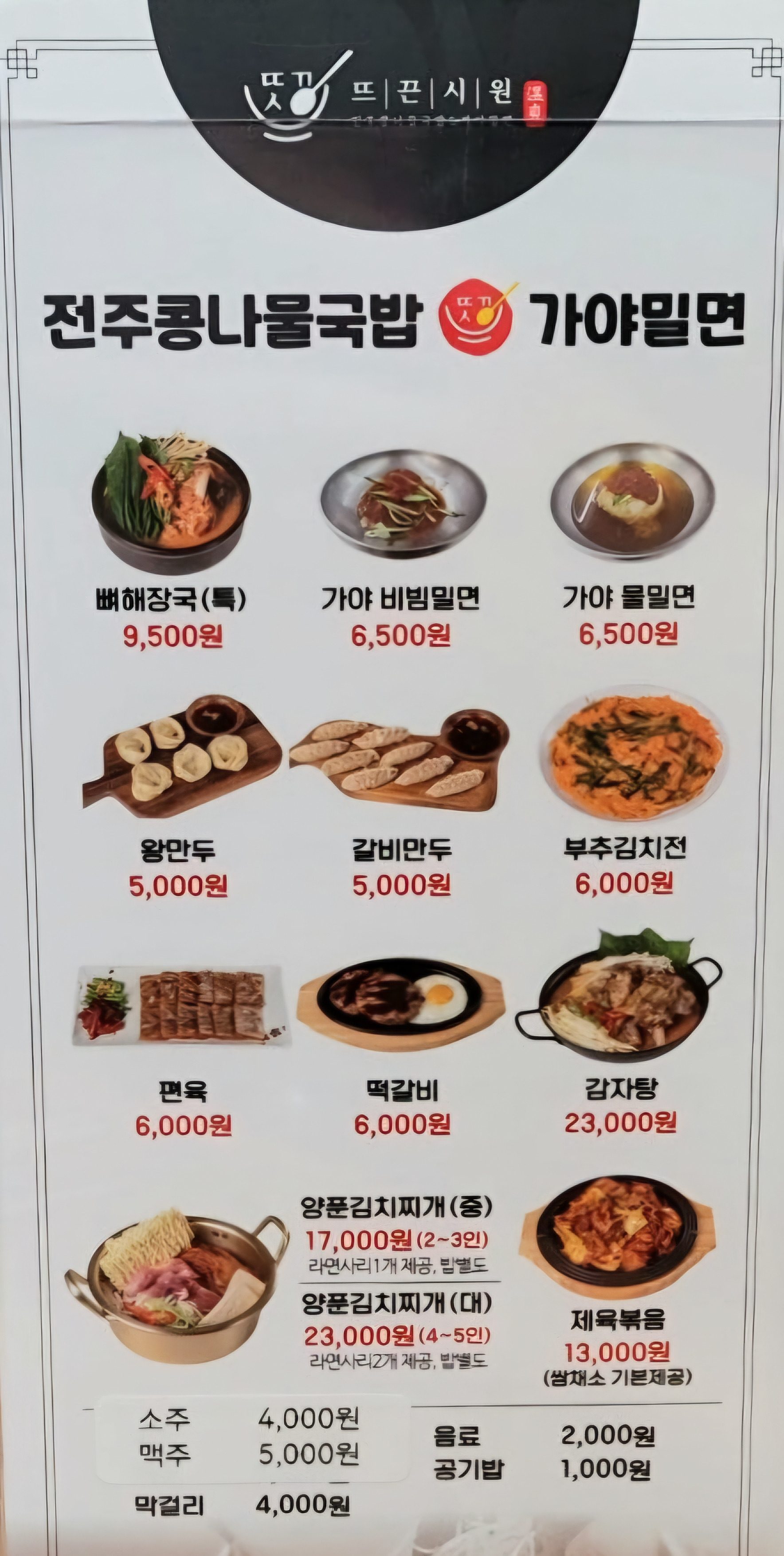 Tteukkeunsiwongukbapenmilmyeon 4