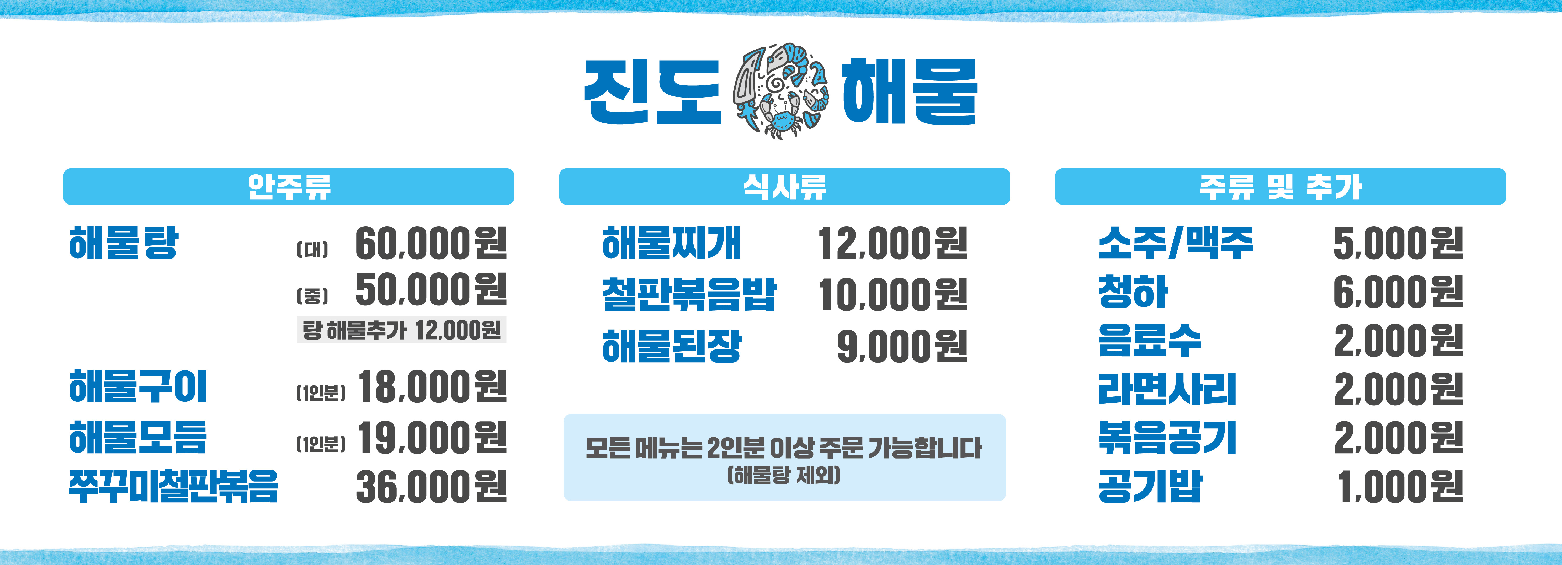 진도해물 사진 2