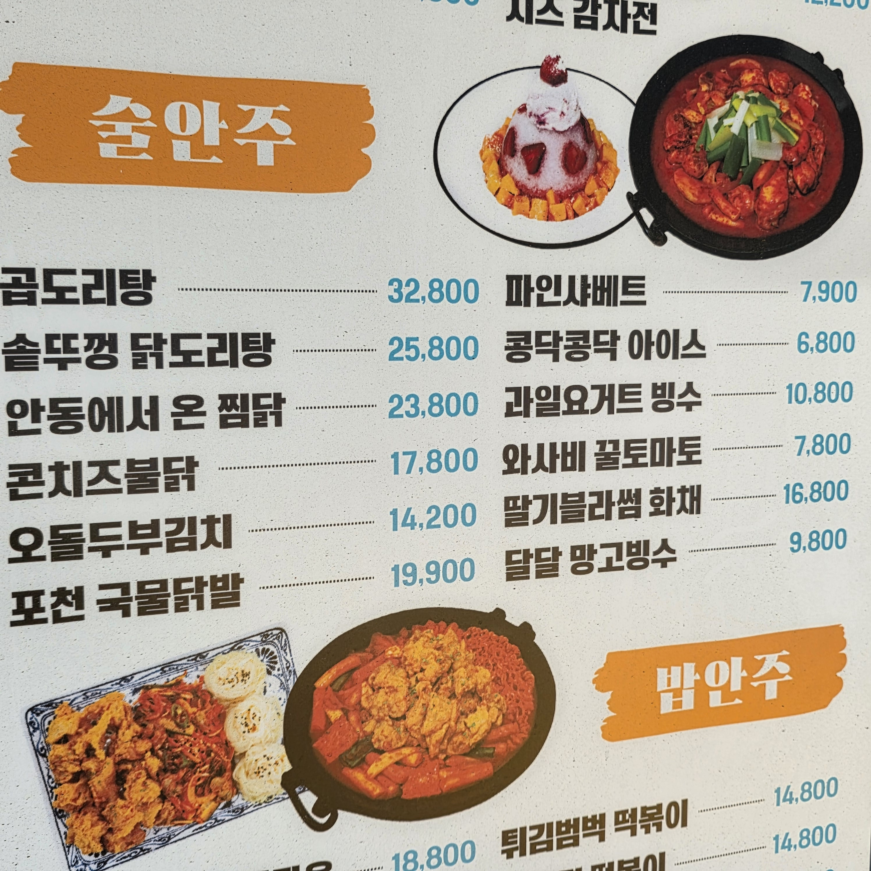 포차천국 온천점 대표 사진