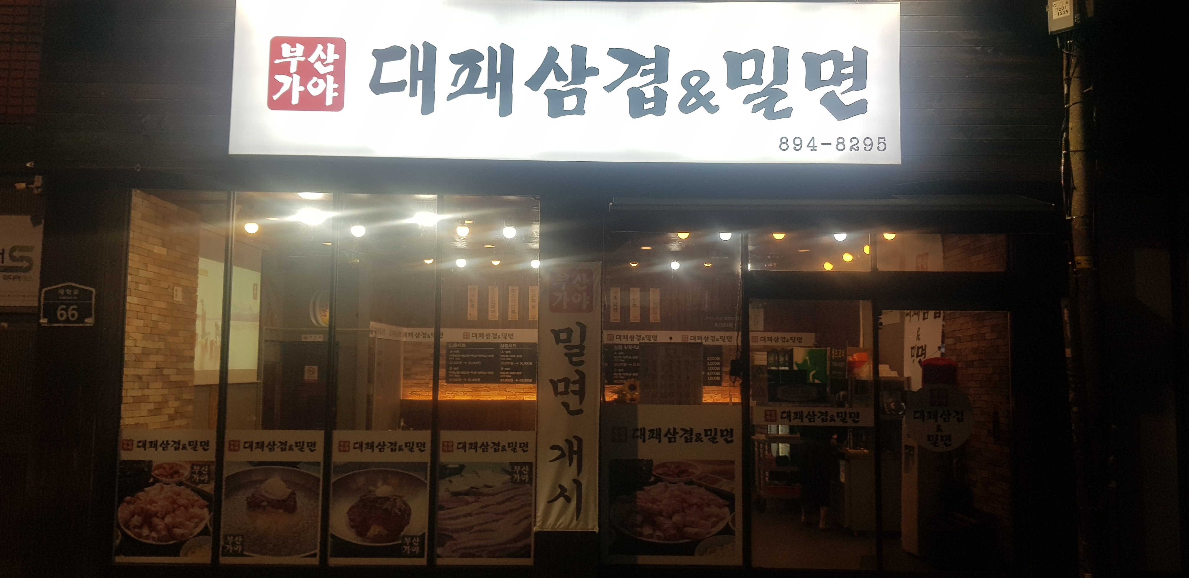 부산가야대패삼겹&밀면 사진 3
