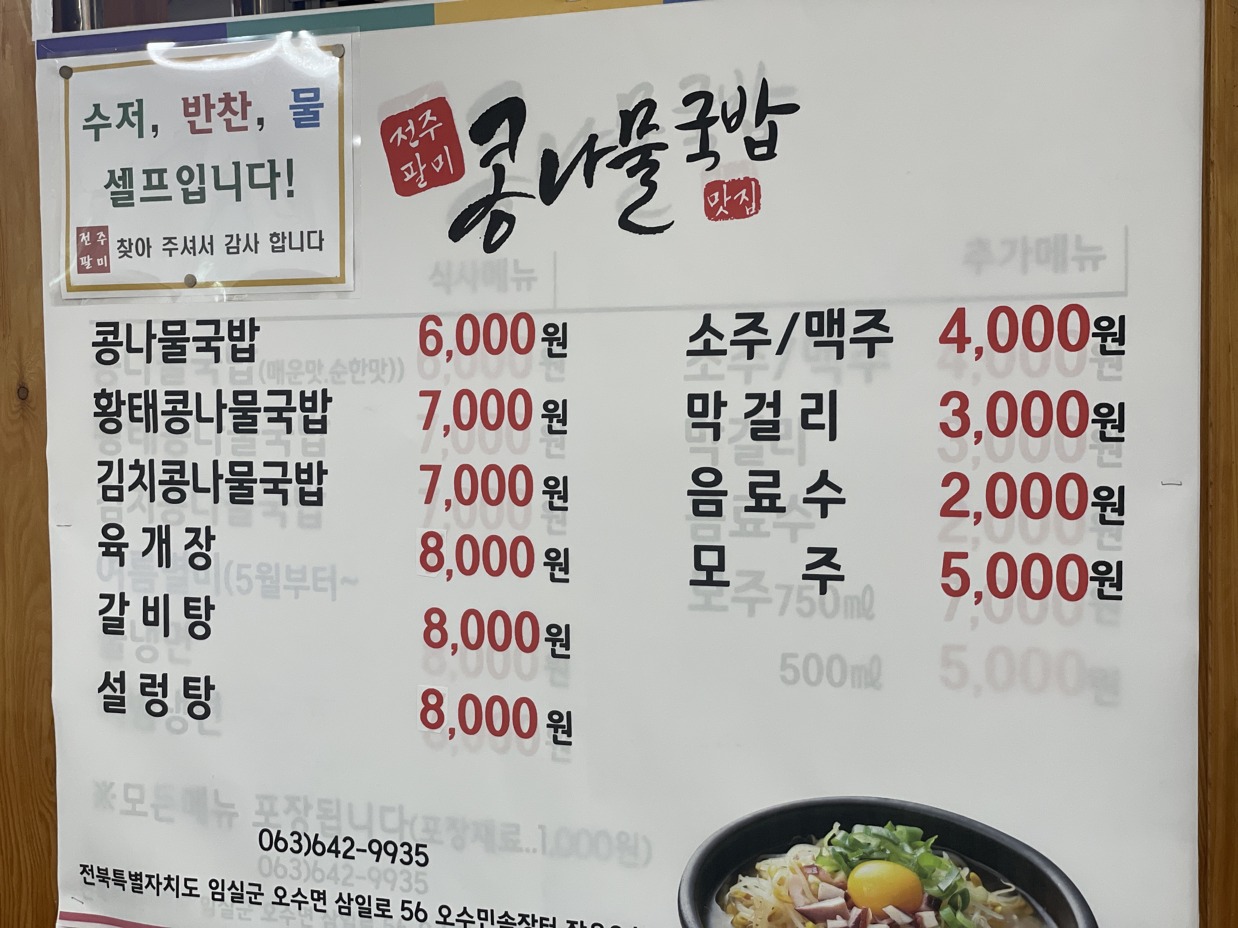 Jeonjupalmi kongnamulgukbap (전주팔미 콩나물국밥) 3