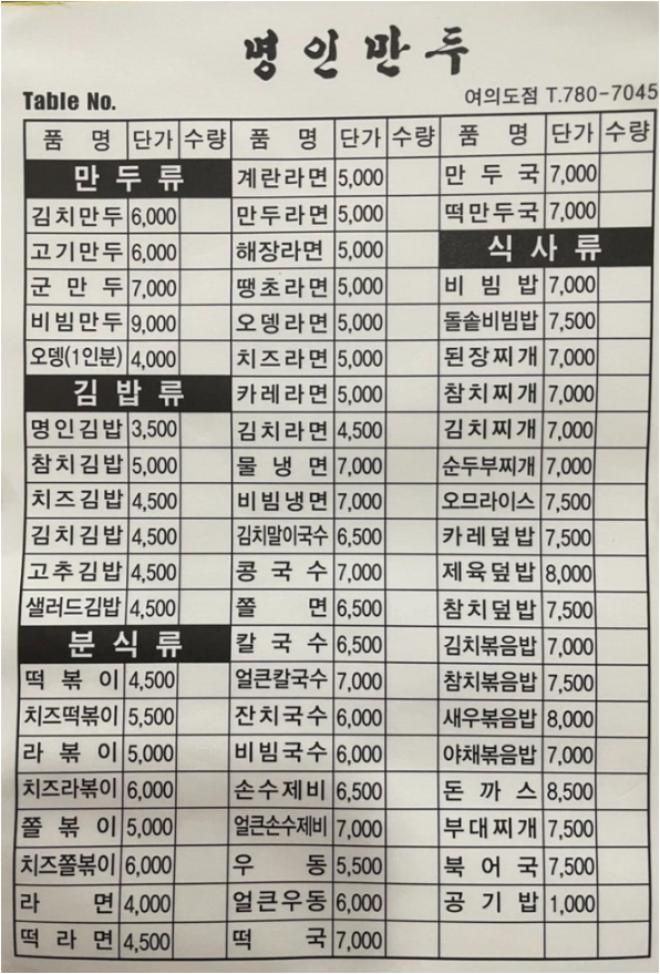 명인만두 여의도점 사진 2