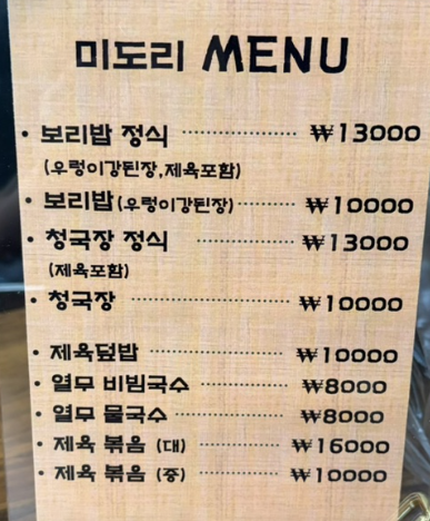 미도리포차 사진 3